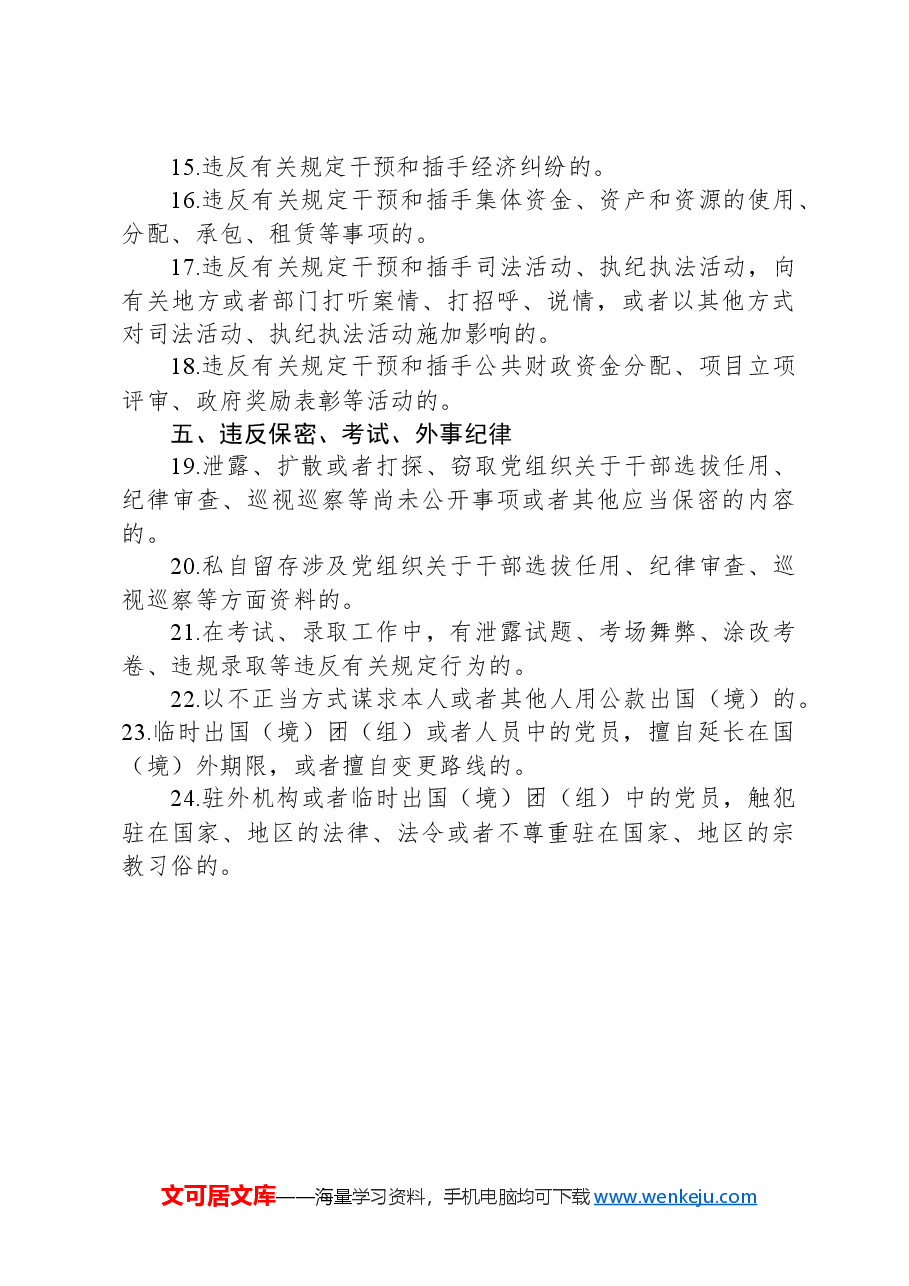 党纪微党课讲稿:六大纪律之工作纪律.docx,第3页预览