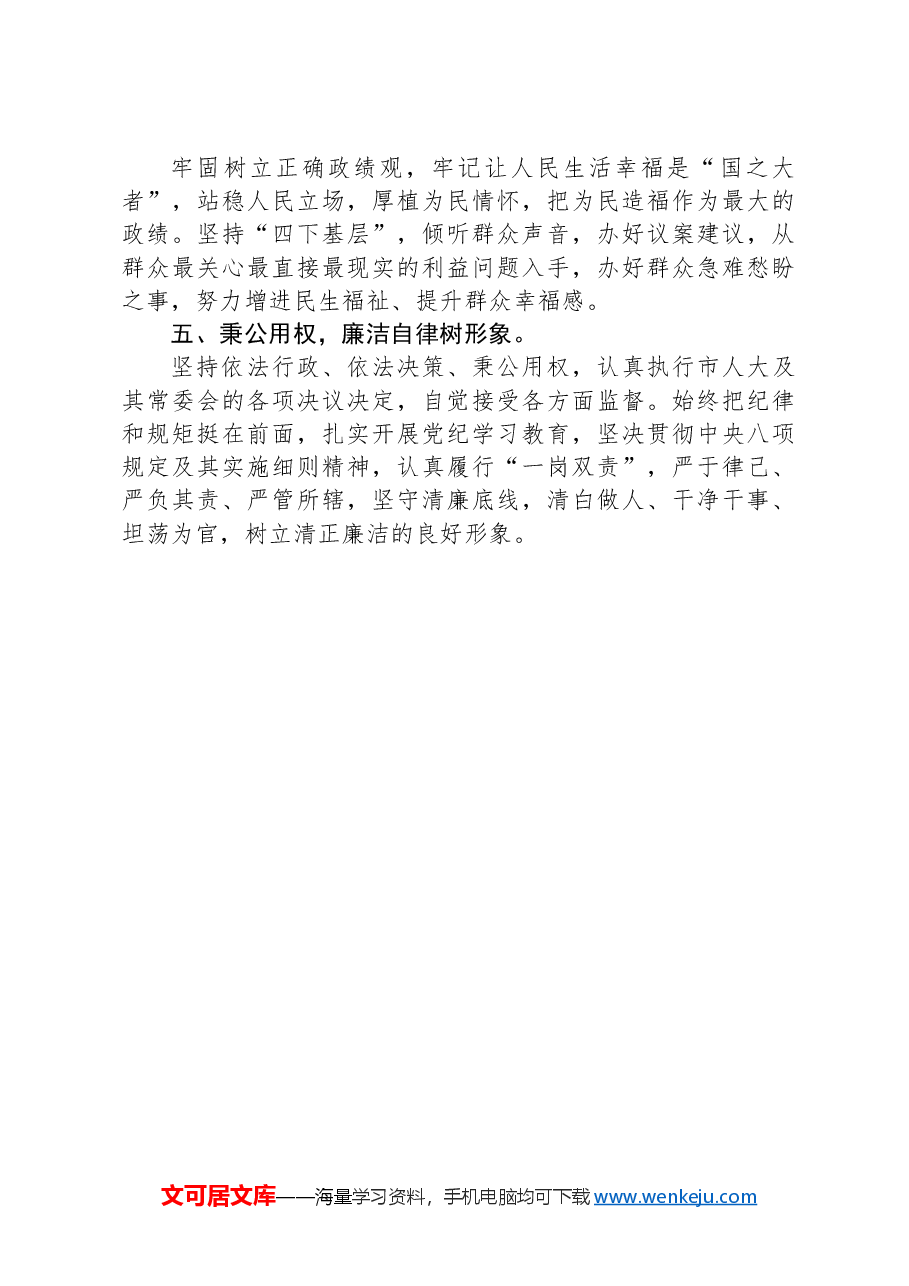 市人民政府副市长任职表态发言.docx,第2页预览