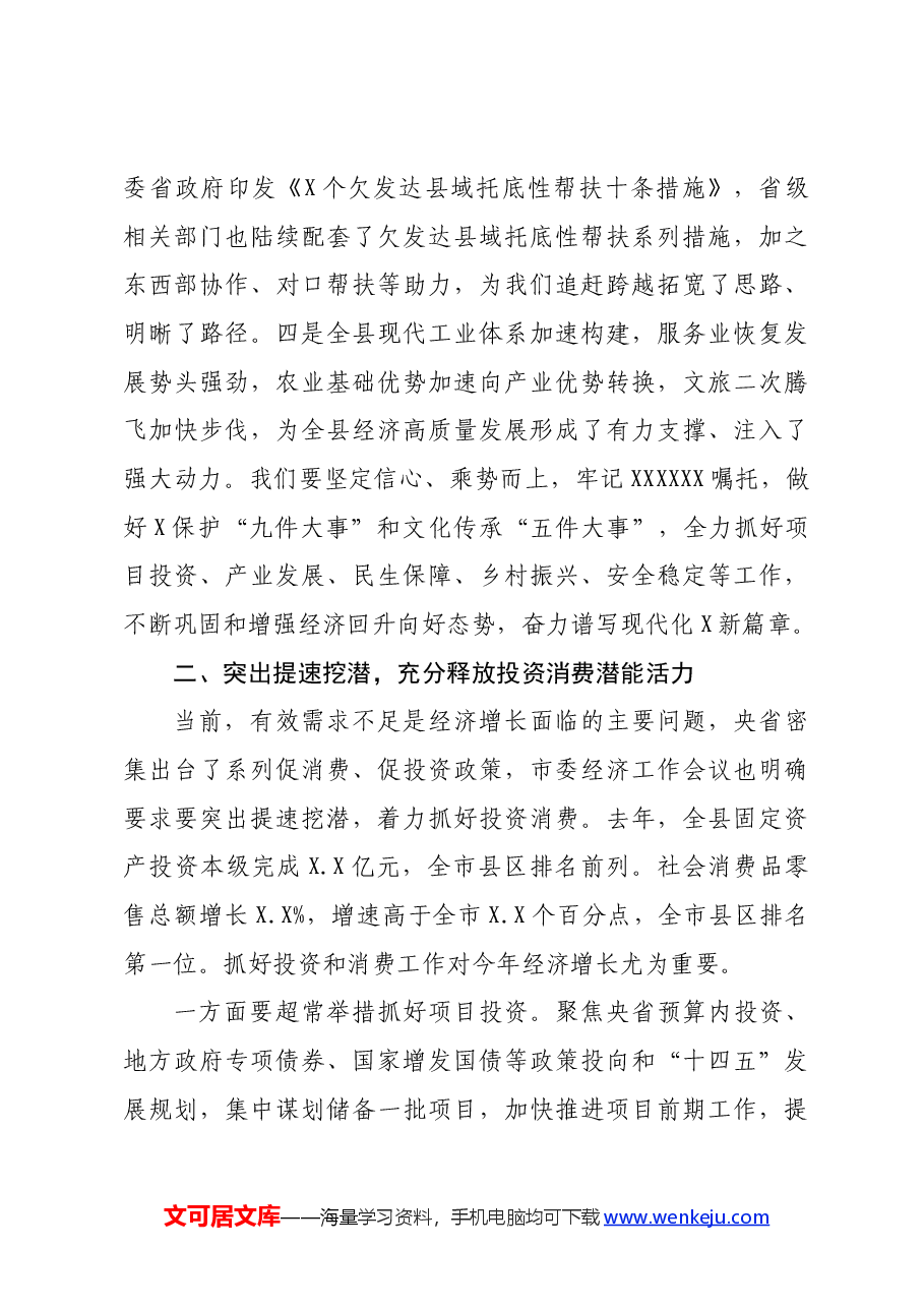 县长在县委全体会议暨县委经济工作会议上的讲话.docx,第3页预览