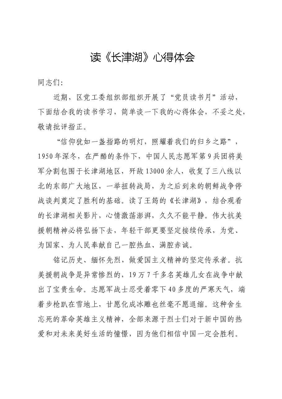 读《长津湖》心得体会.docx,第1页预览