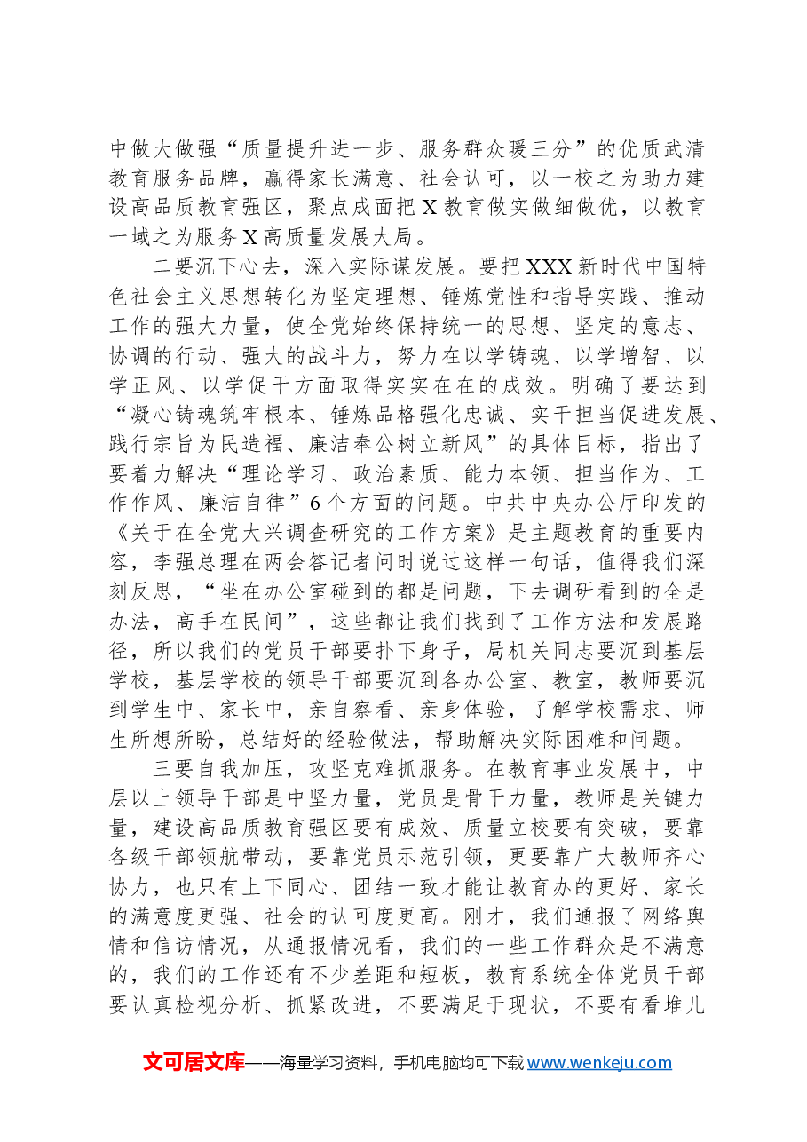 在全面从严治党工作会议暨全区教育系统党的建设工作全面梳理讲话提纲.docx,第4页预览