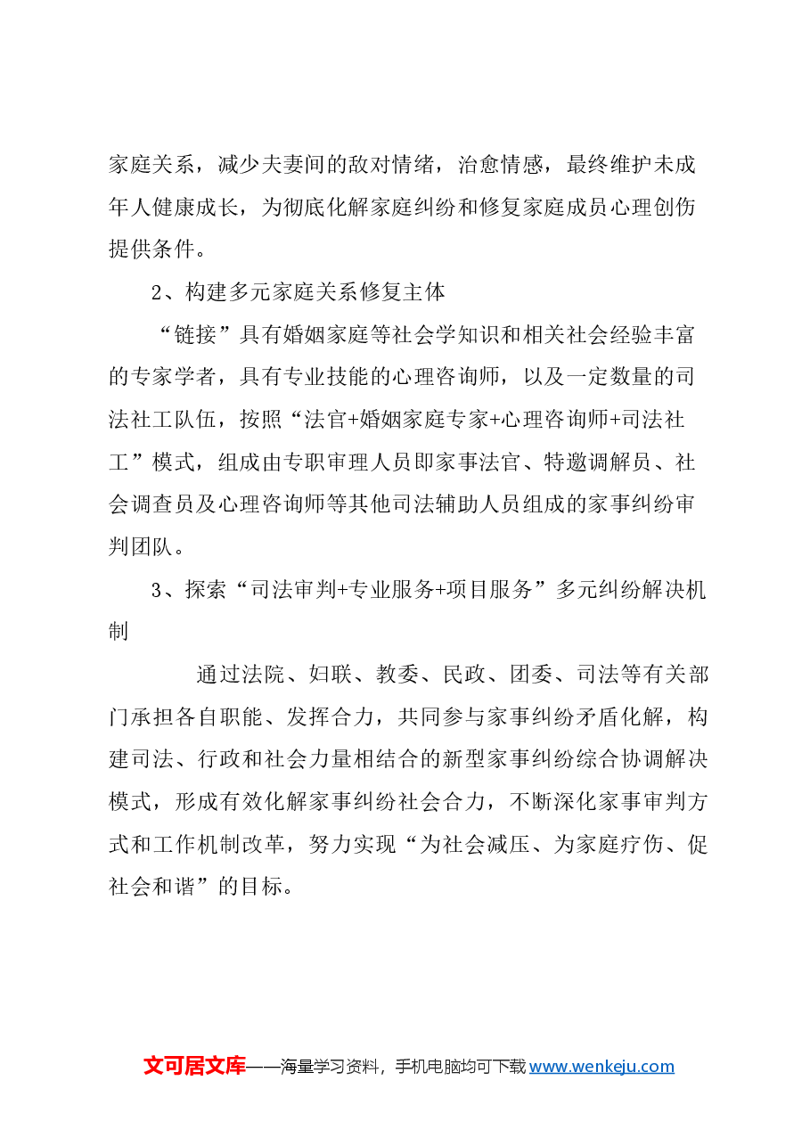 关于设立婚姻家庭关系修复中心的建议.docx,第3页预览