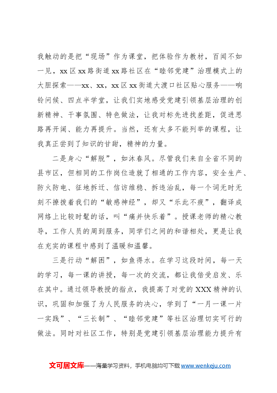(5篇)在城市基层党建引领基层治理专题培训发言材料汇编.docx,第3页预览