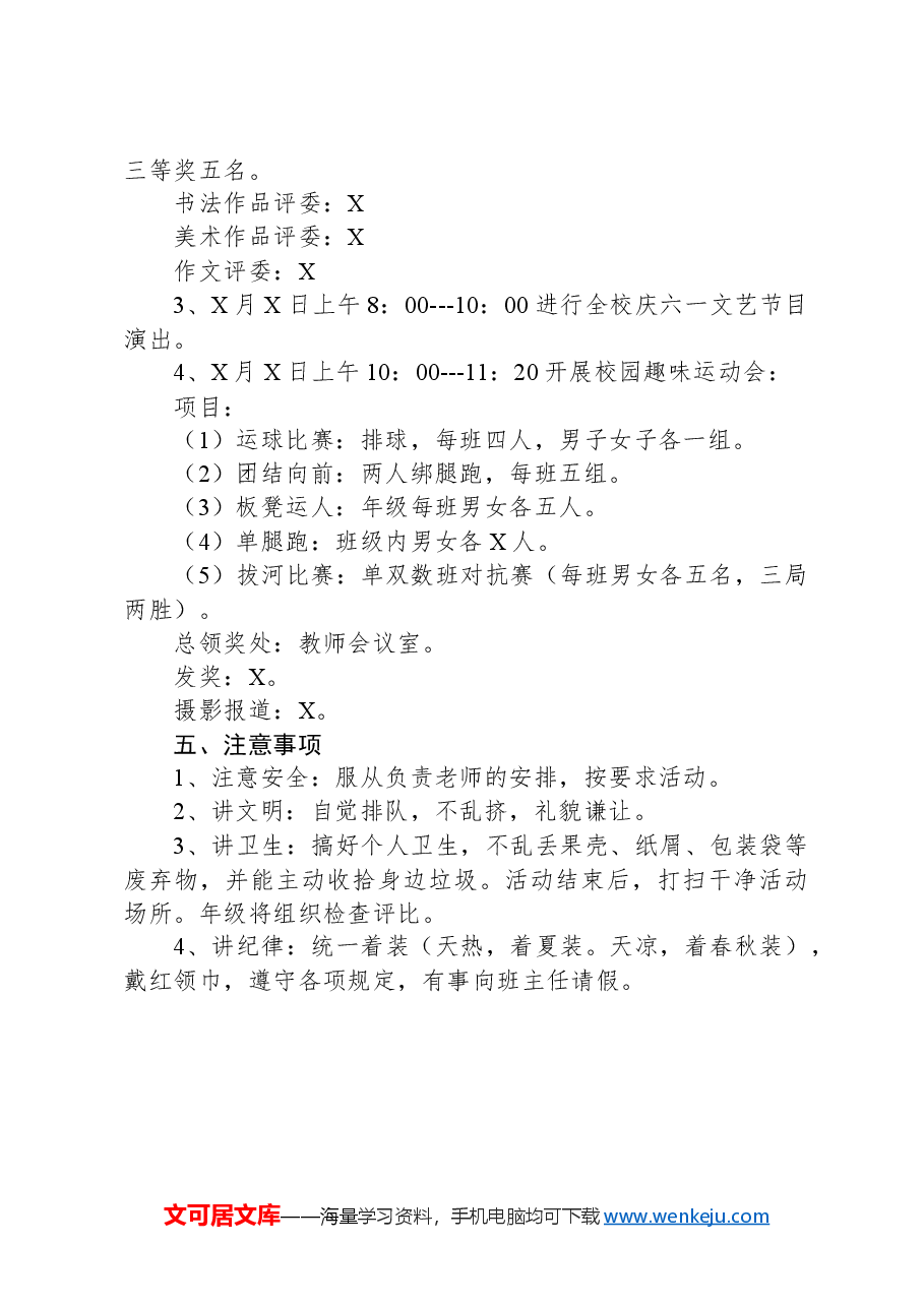 小学庆祝六一儿童节活动方案.docx,第2页预览