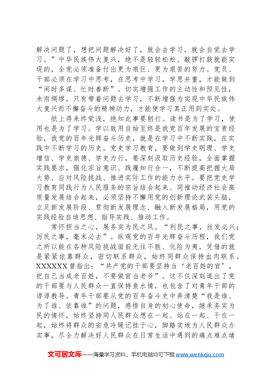 中青年干部主体培训班学习心得体会.docx,第2页预览