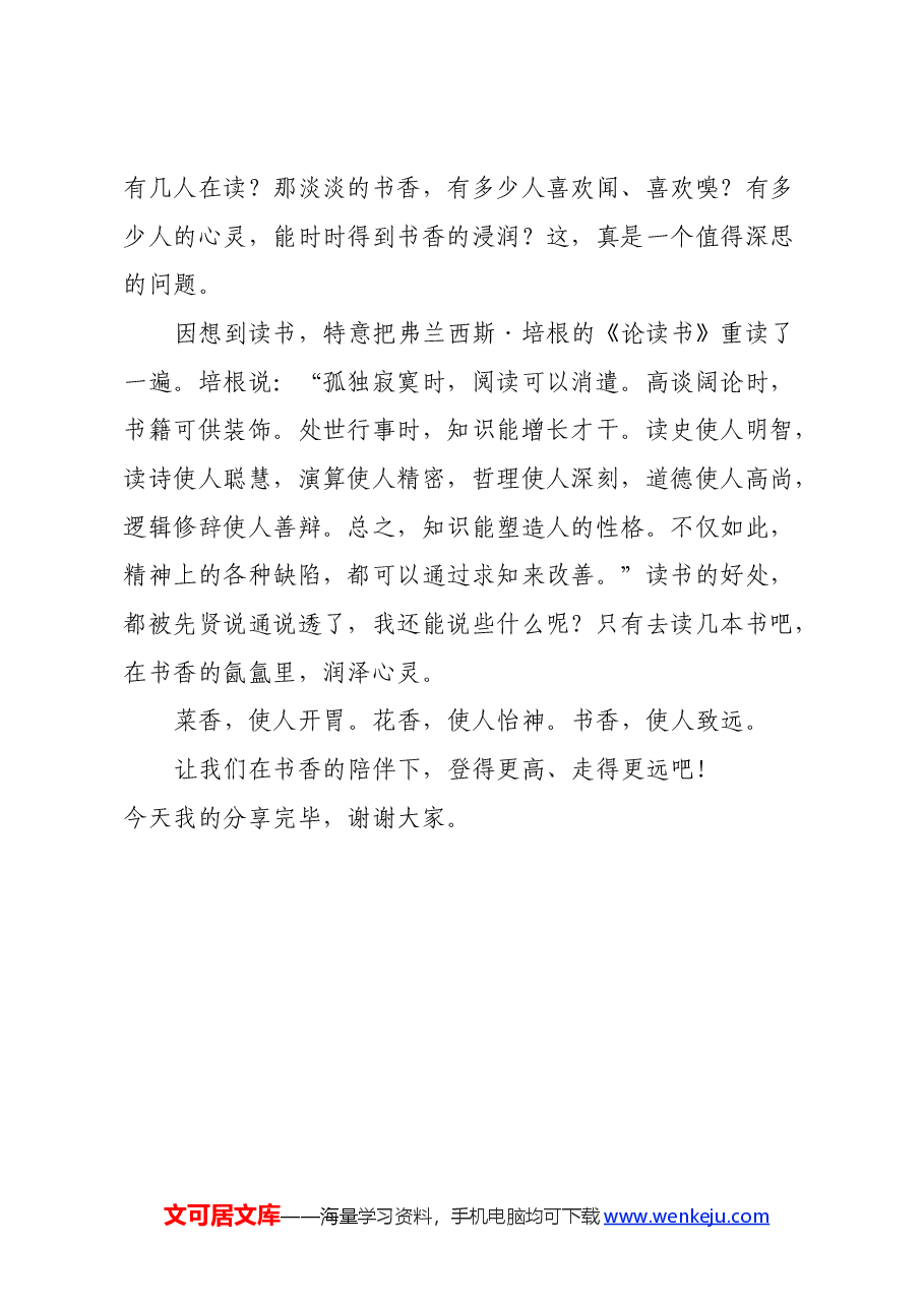 读书心得体会.docx,第4页预览