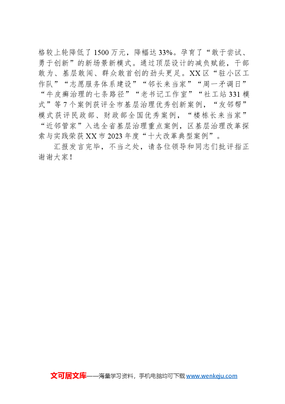 在2024年全市党建引领基层治理重点工作部署推进会上的汇报发言.docx,第4页预览