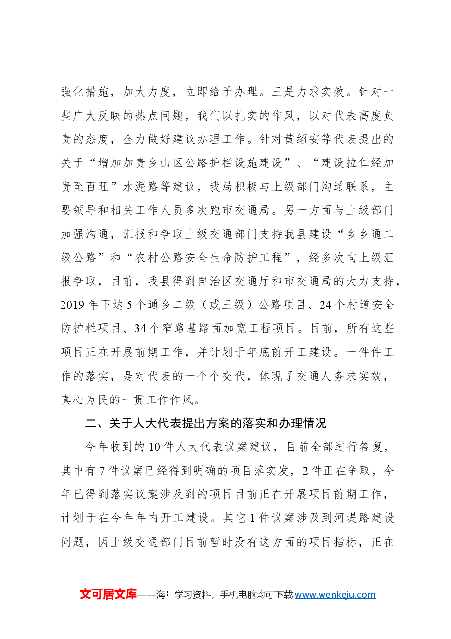 关于办理和答复自治县十五届四次人代会人大代表建议工作落实情况的汇报.docx,第3页预览