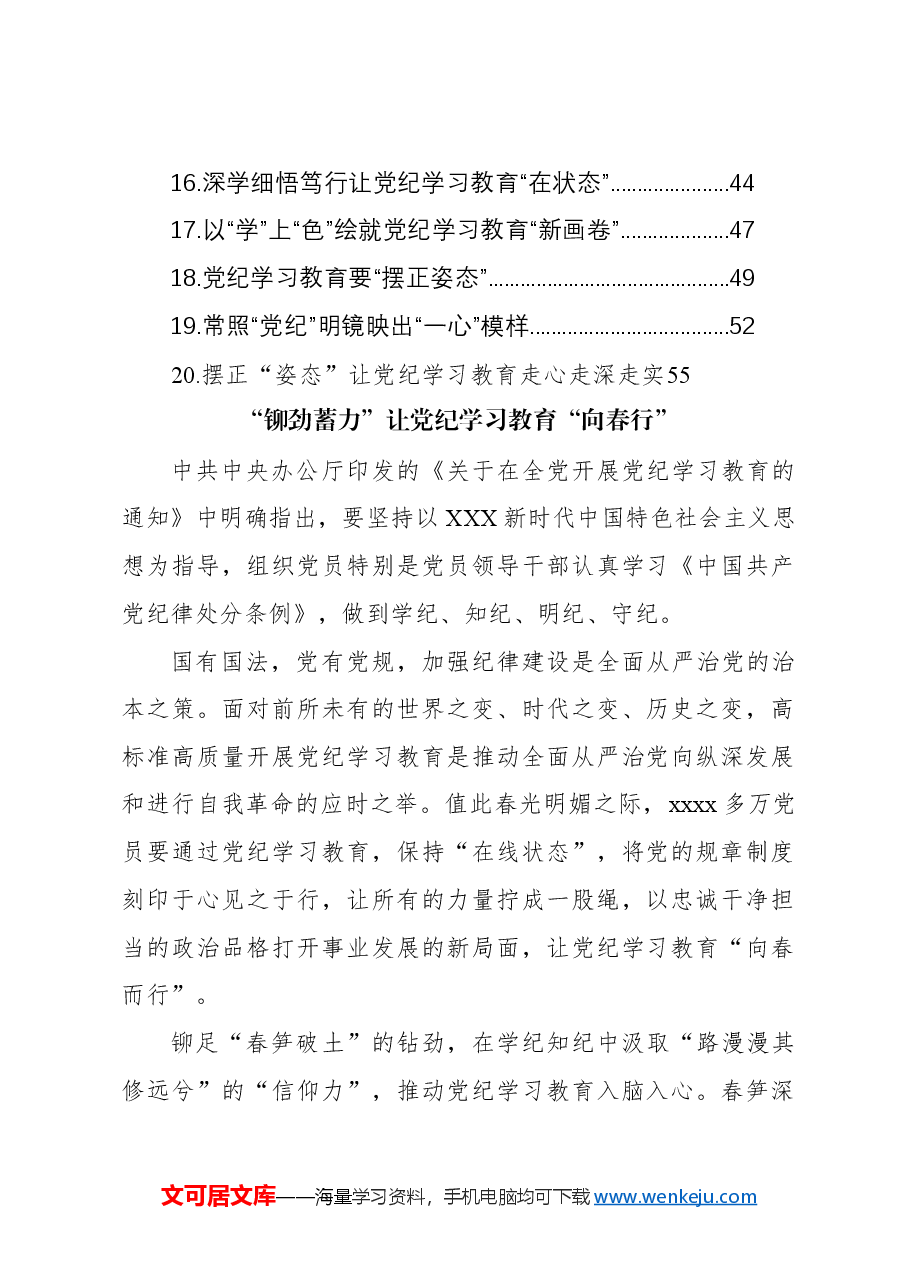 (20篇)党纪学习教育心得体会汇编.docx,第2页预览