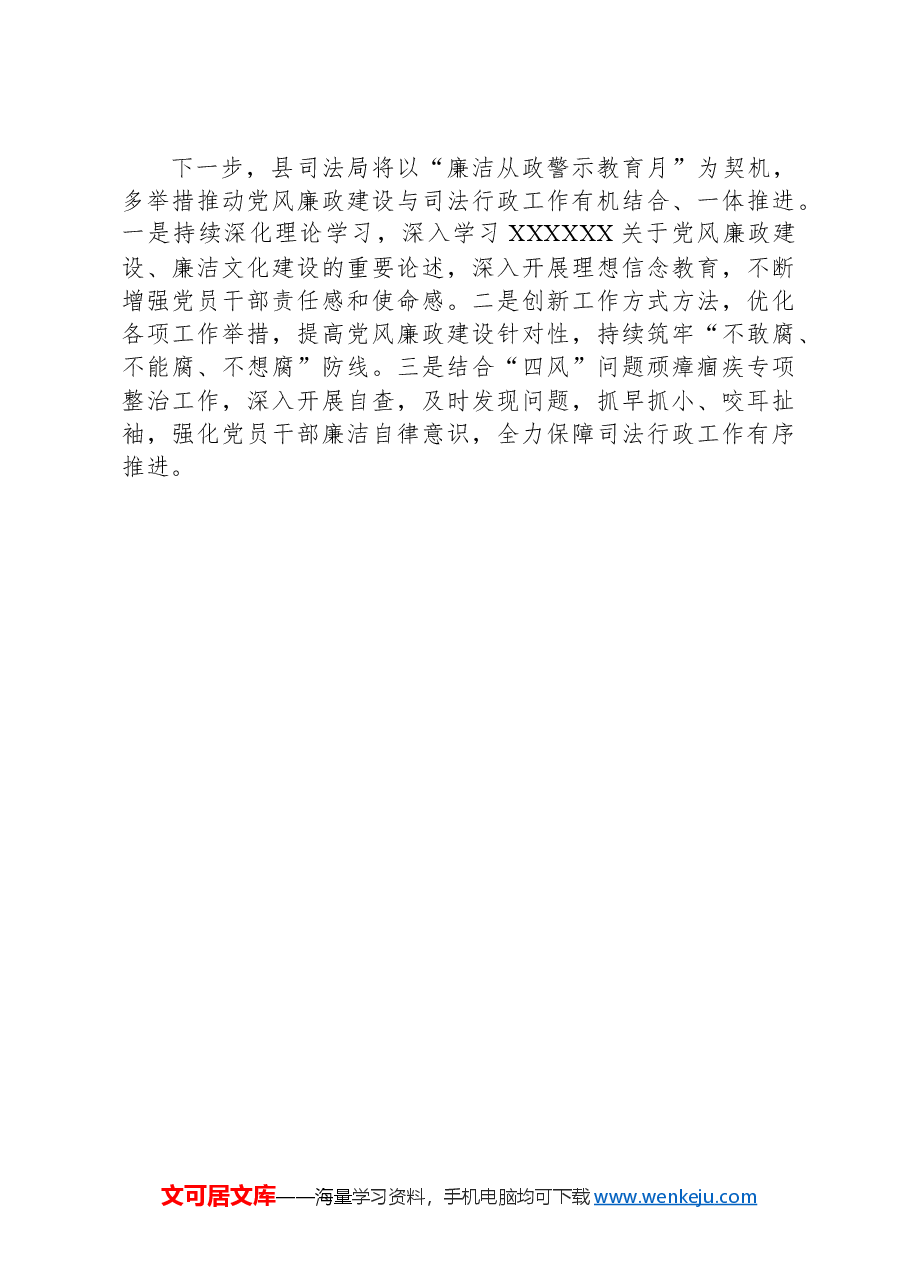 县司法局“廉洁从政警示教育月”活动总结.docx,第3页预览