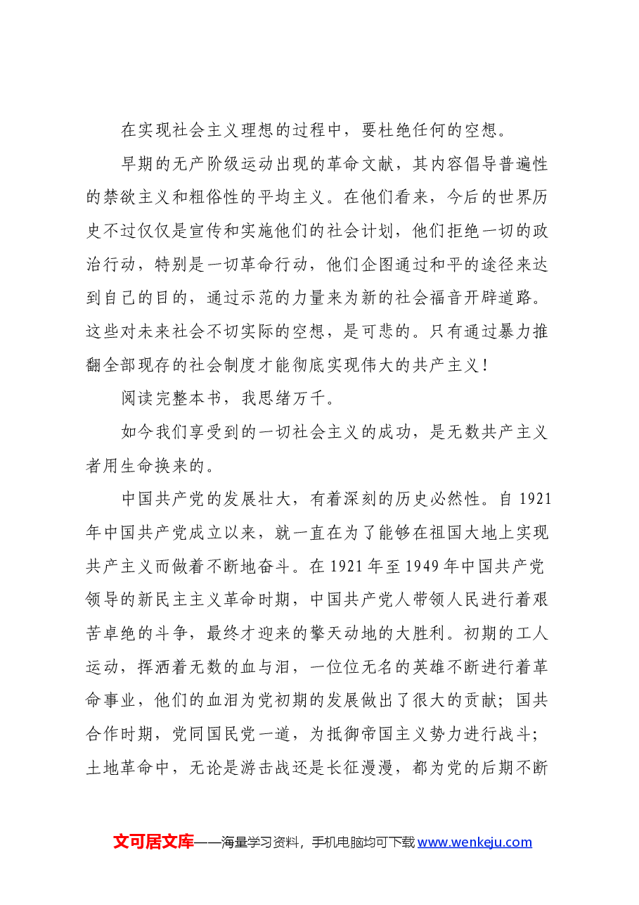 读《共产党宣言》心得体会 (3).docx,第3页预览