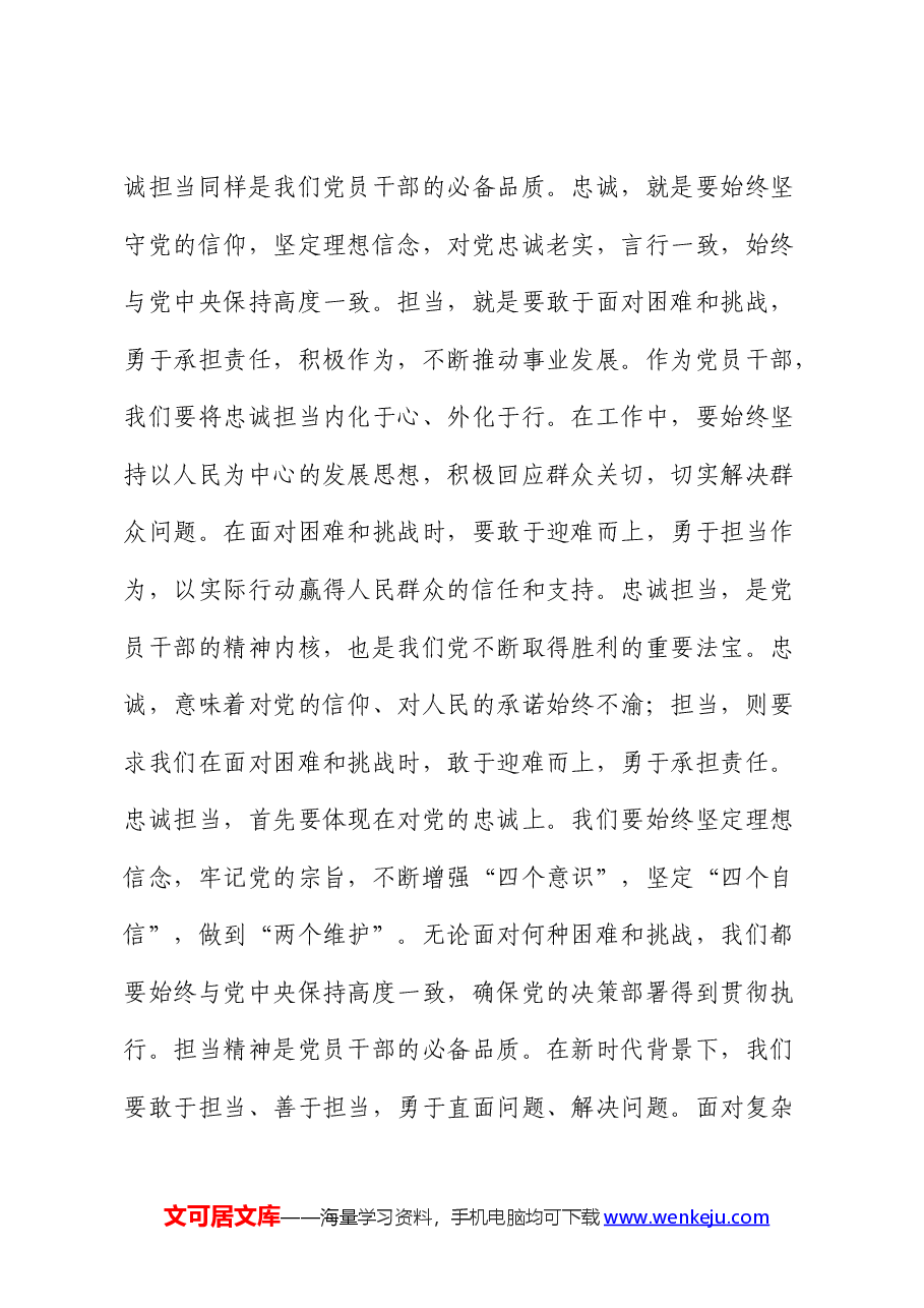 廉政党课:清正廉洁做表率 忠诚笃行树新风.docx,第3页预览