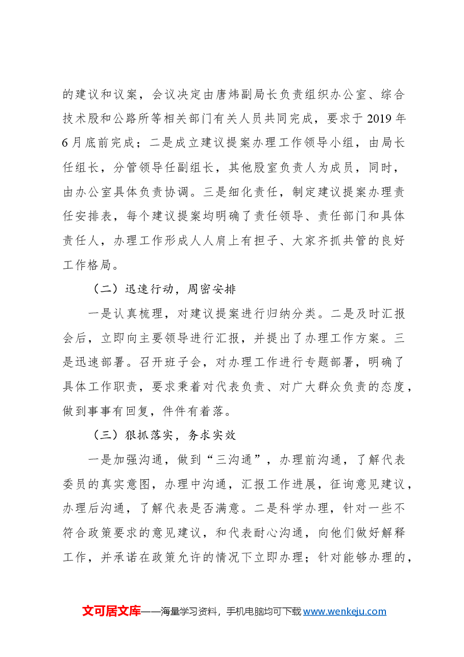 关于办理和答复自治县十五届四次人代会人大代表建议工作落实情况的汇报.docx,第2页预览