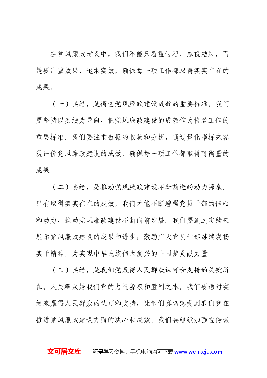 党课:坚持实在实干实绩 助推党风廉政建设.docx,第4页预览