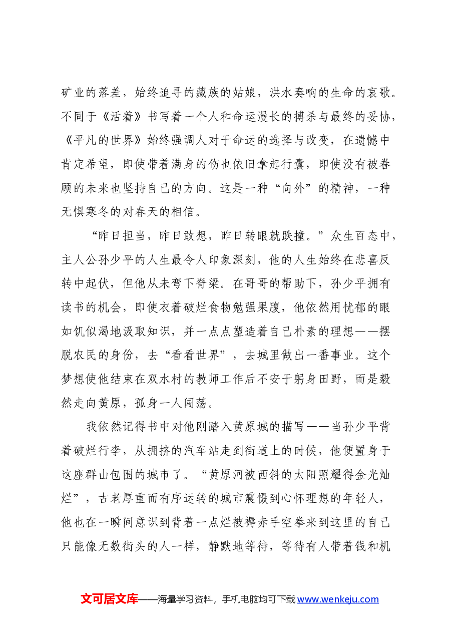 读《平凡的世界》心得体会 (3).docx,第2页预览