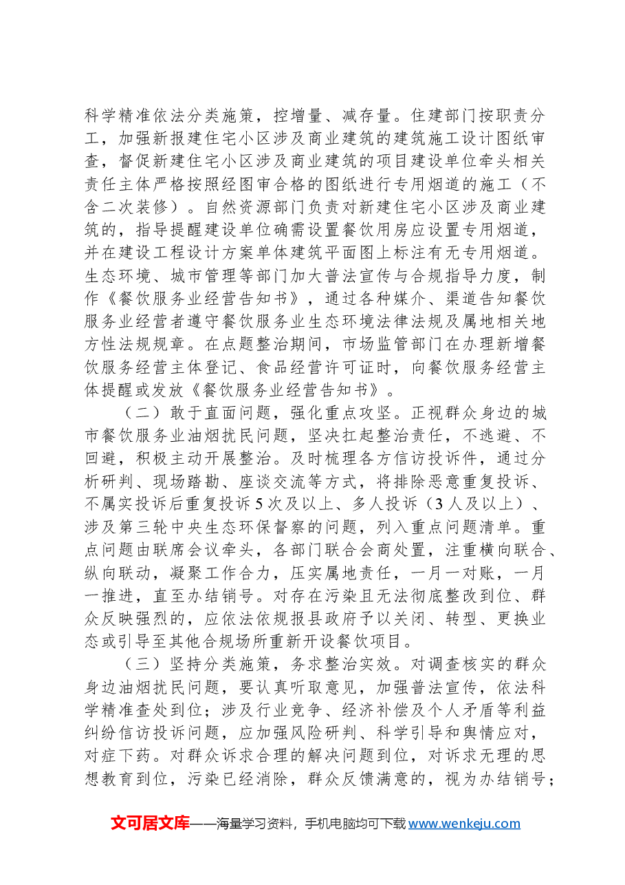X县“整治城市餐饮油烟污染扰民问题改善城市人居环境”工作方案.docx,第2页预览