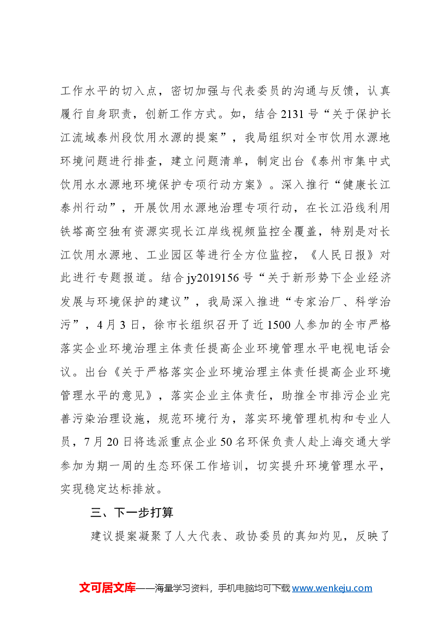 2019年建议提案办理工作总结.docx,第4页预览