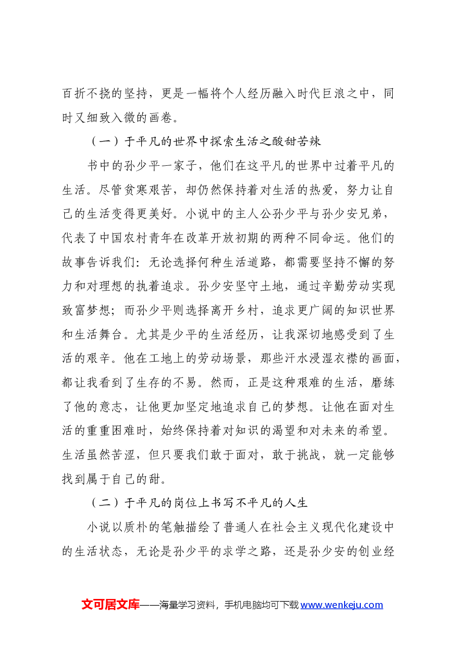 读《平凡的世界》心得体会 (2).docx,第3页预览