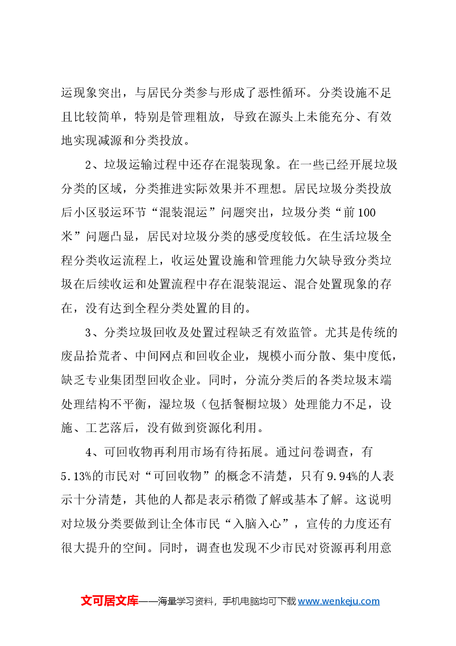 关于对上海城市生活垃圾全过程减量化、无害化、资源化利用的建议.docx,第2页预览