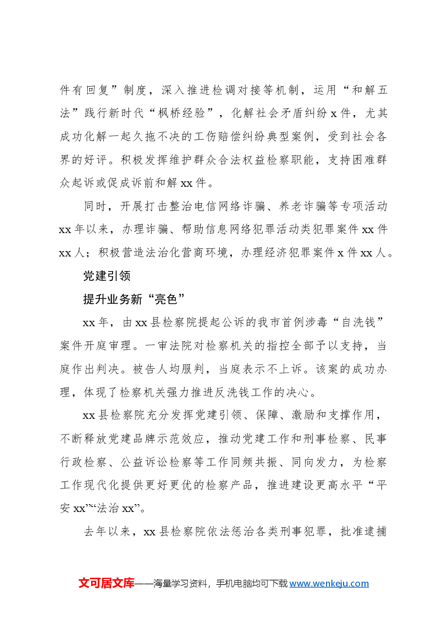 检察院创新特色党建品牌工作报告.docx,第3页预览