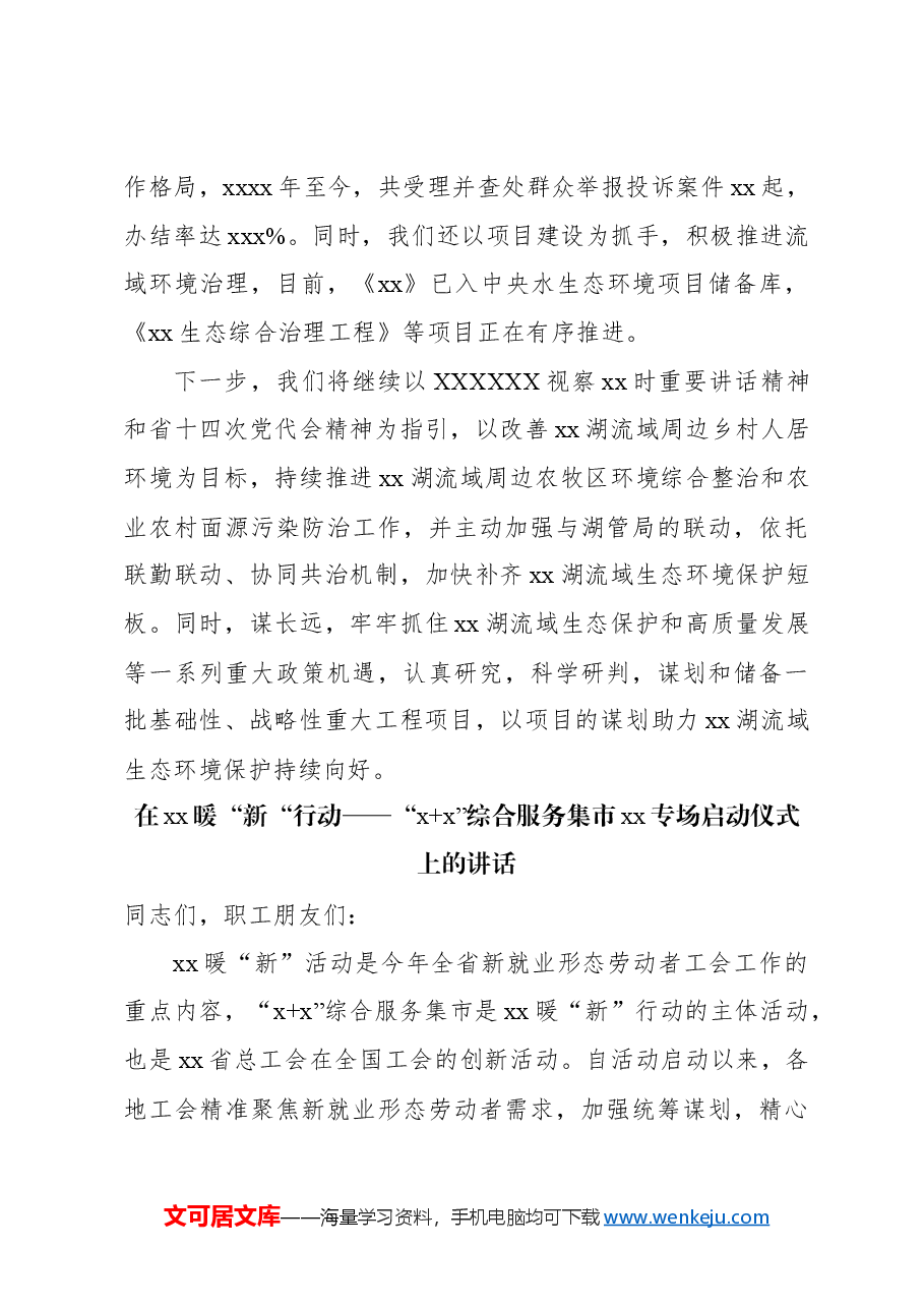(12篇)各类启动仪式主题讲话材料汇编.docx,第3页预览