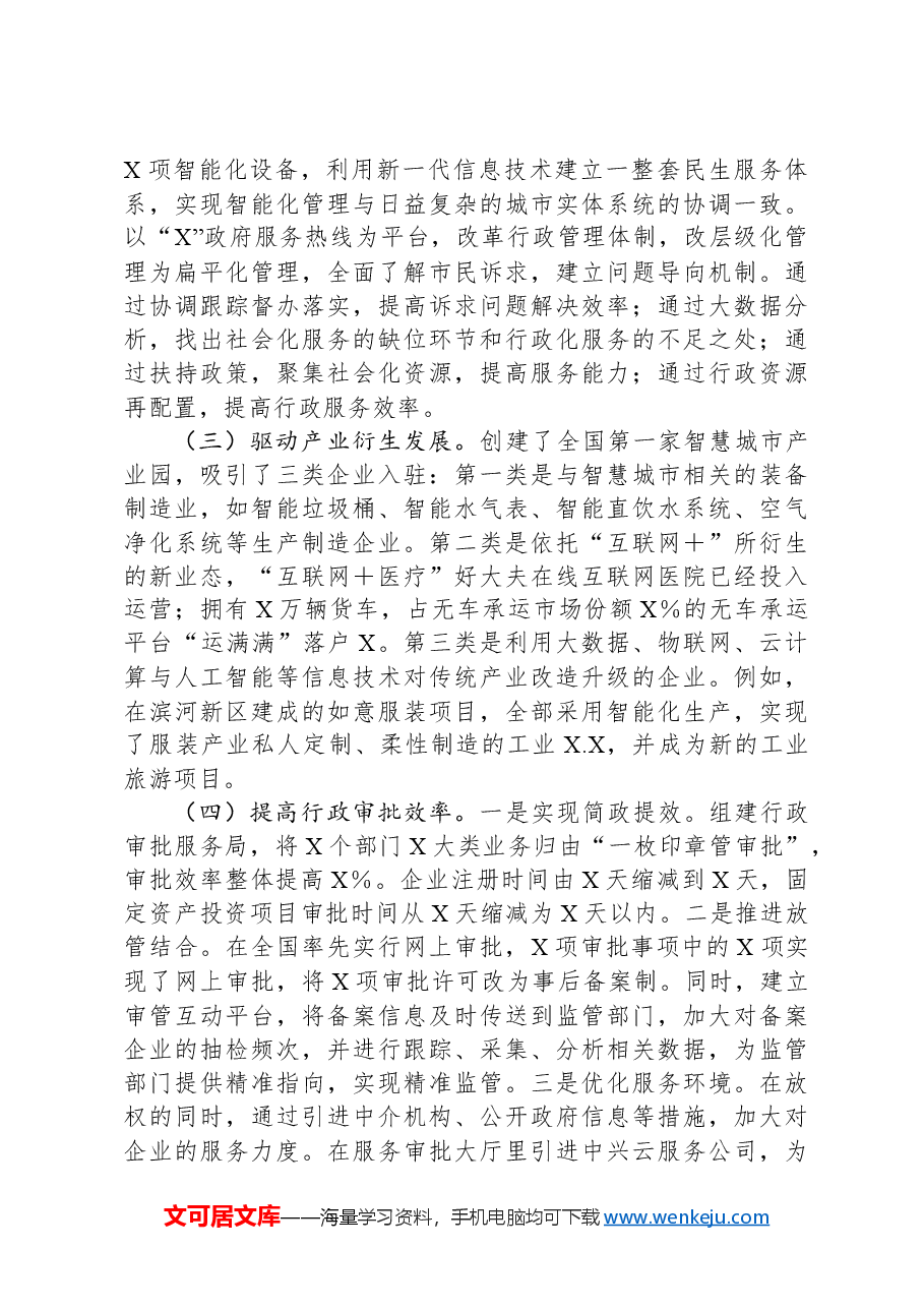 赴某市考察智慧城市建设的报告.docx,第4页预览