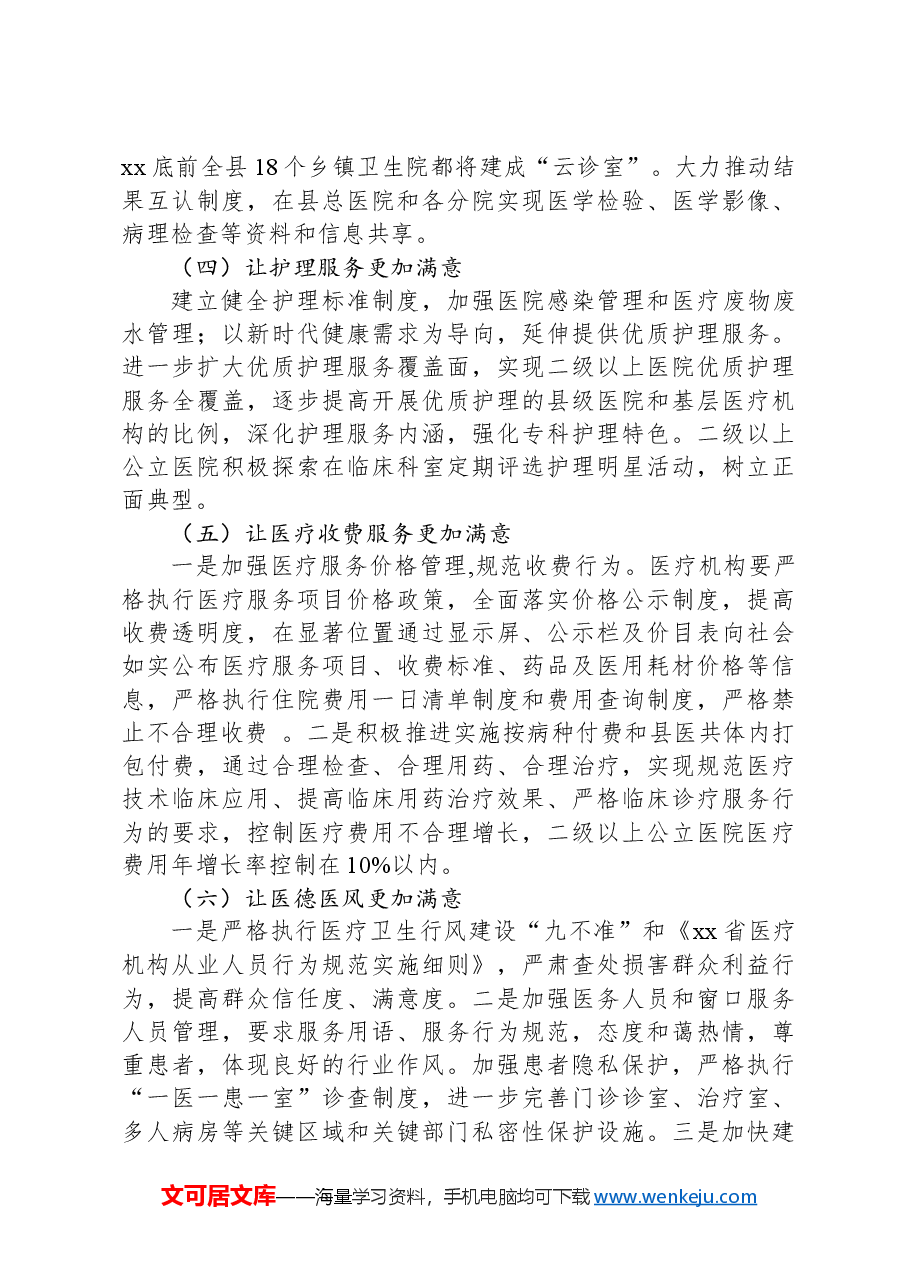 全县医疗机构“改善医疗服务提升群众满意度”专项活动工作方案.docx,第4页预览