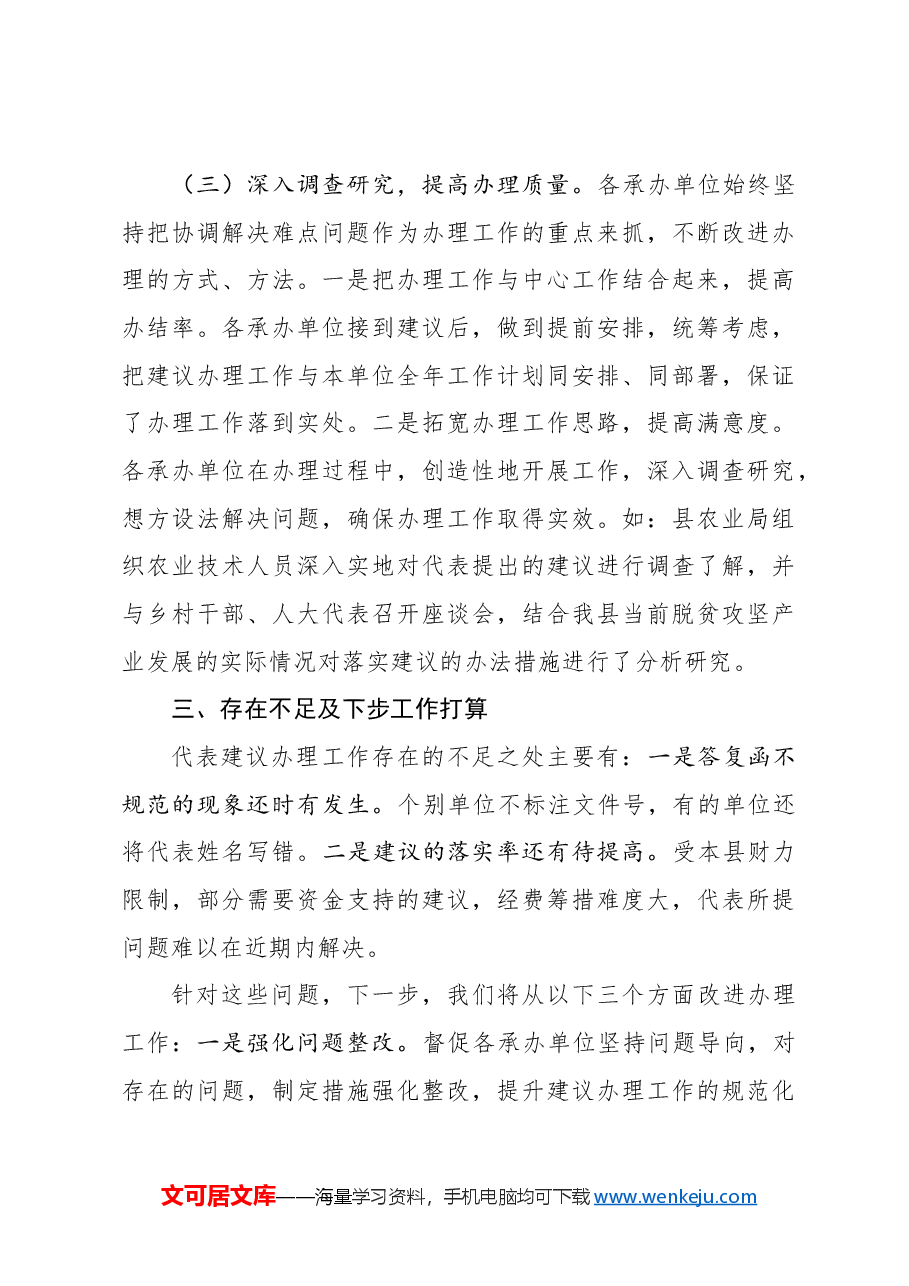 南丹县十六届人大三次会议代表建议办理情况报告.docx,第4页预览