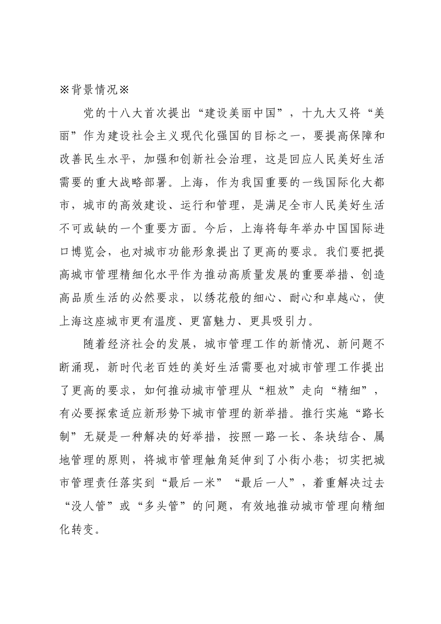 关于探索“路长制”，提升城市精细化管理水平的建议.docx，第1页预览