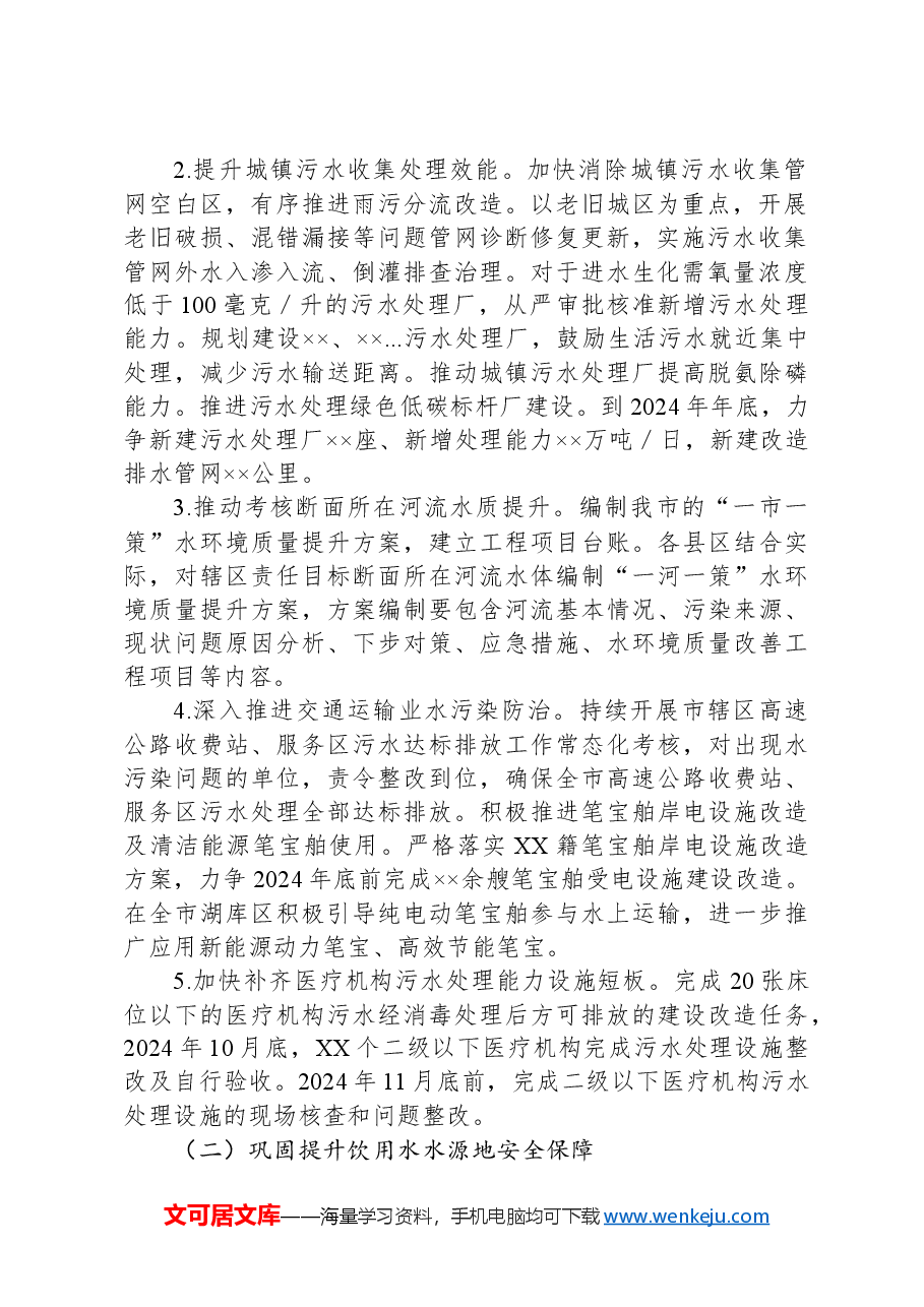 XX市2024年碧水保卫战实施方案.docx,第2页预览