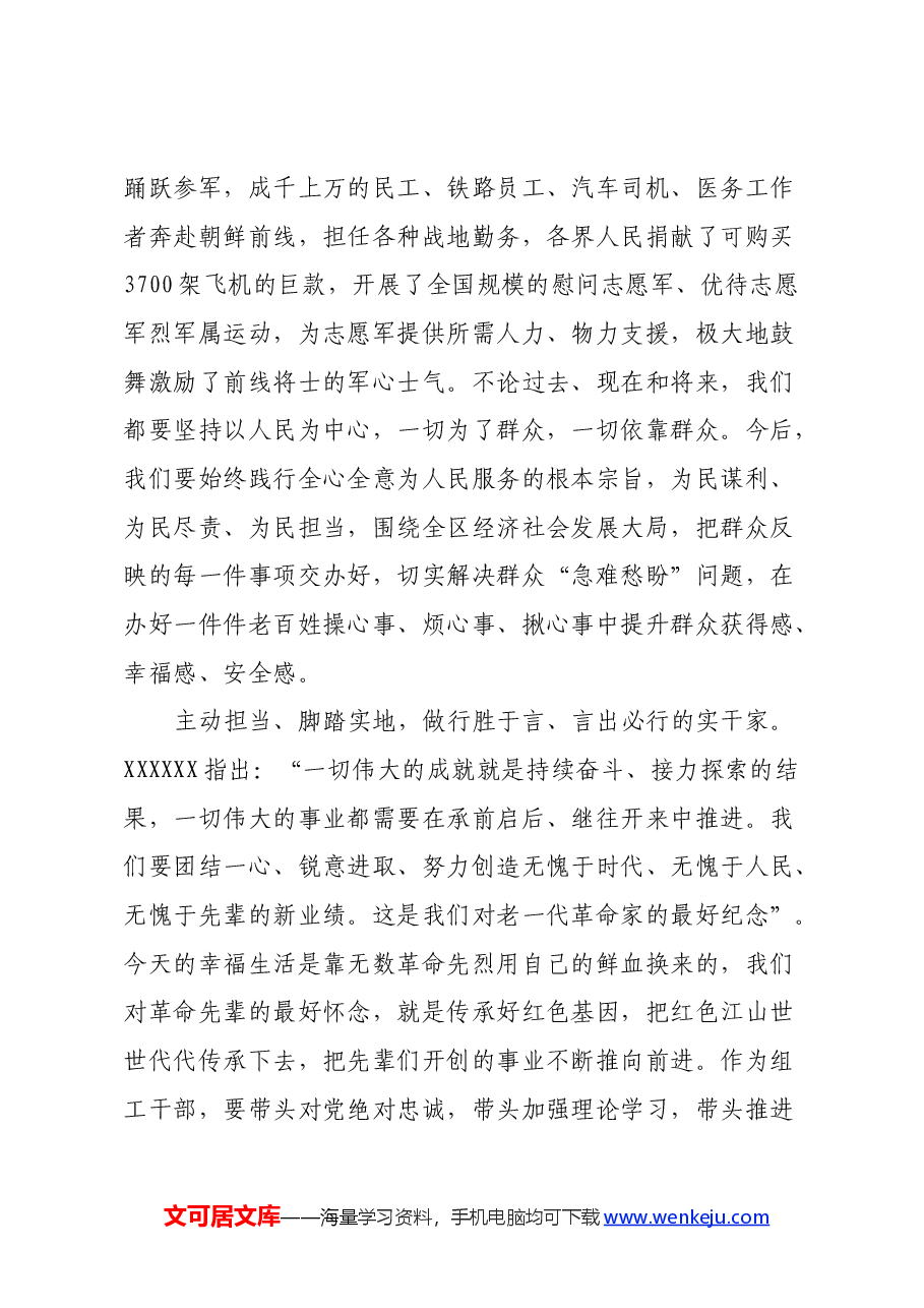读《长津湖》心得体会.docx,第4页预览