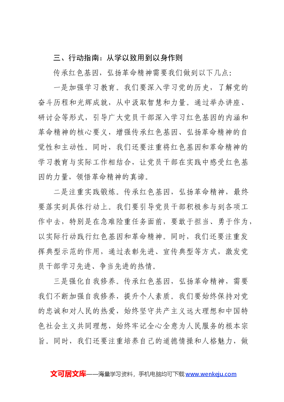 党课讲稿:传承红色基因 弘扬革命精神.docx,第3页预览