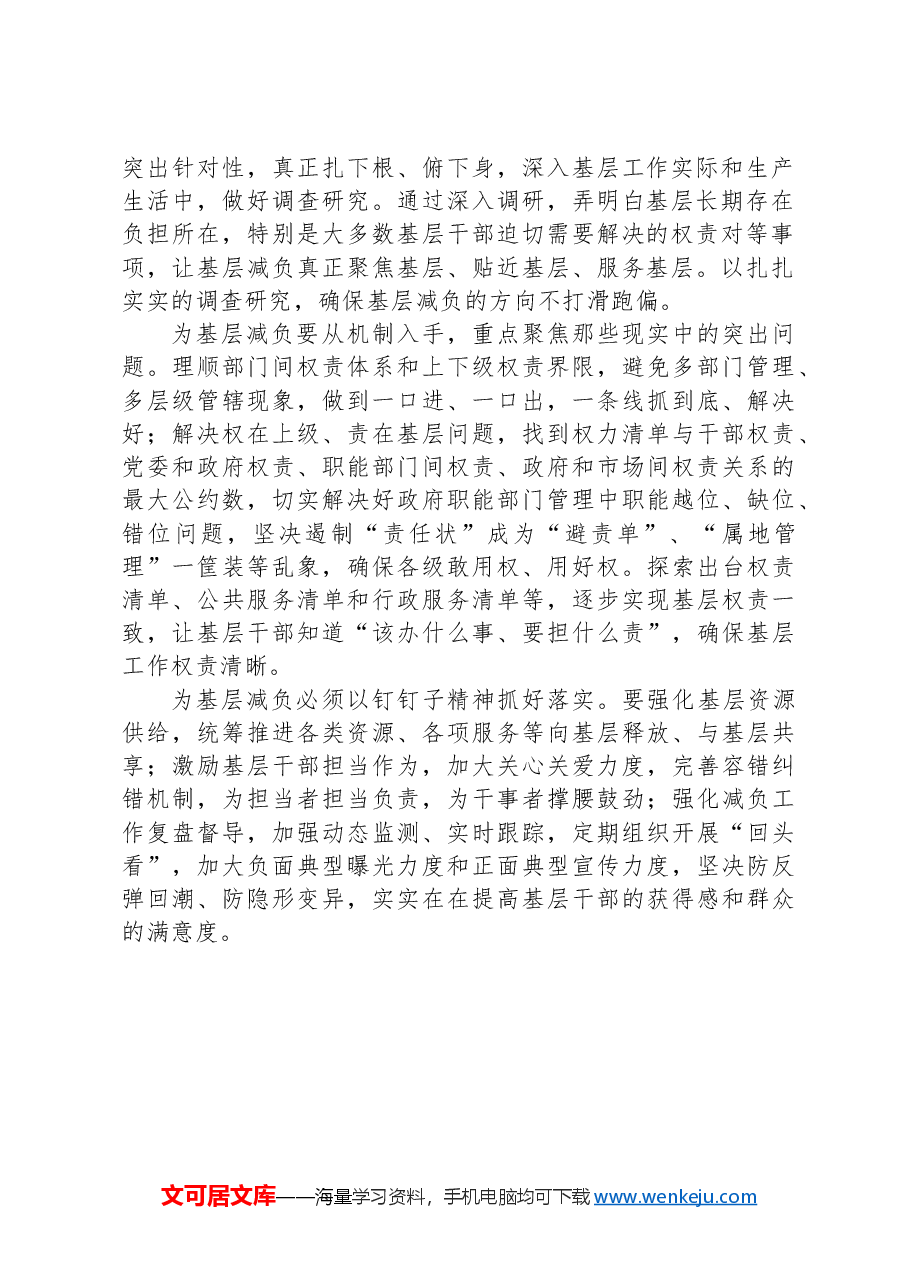 为基层减负关键要明确权责.docx,第2页预览