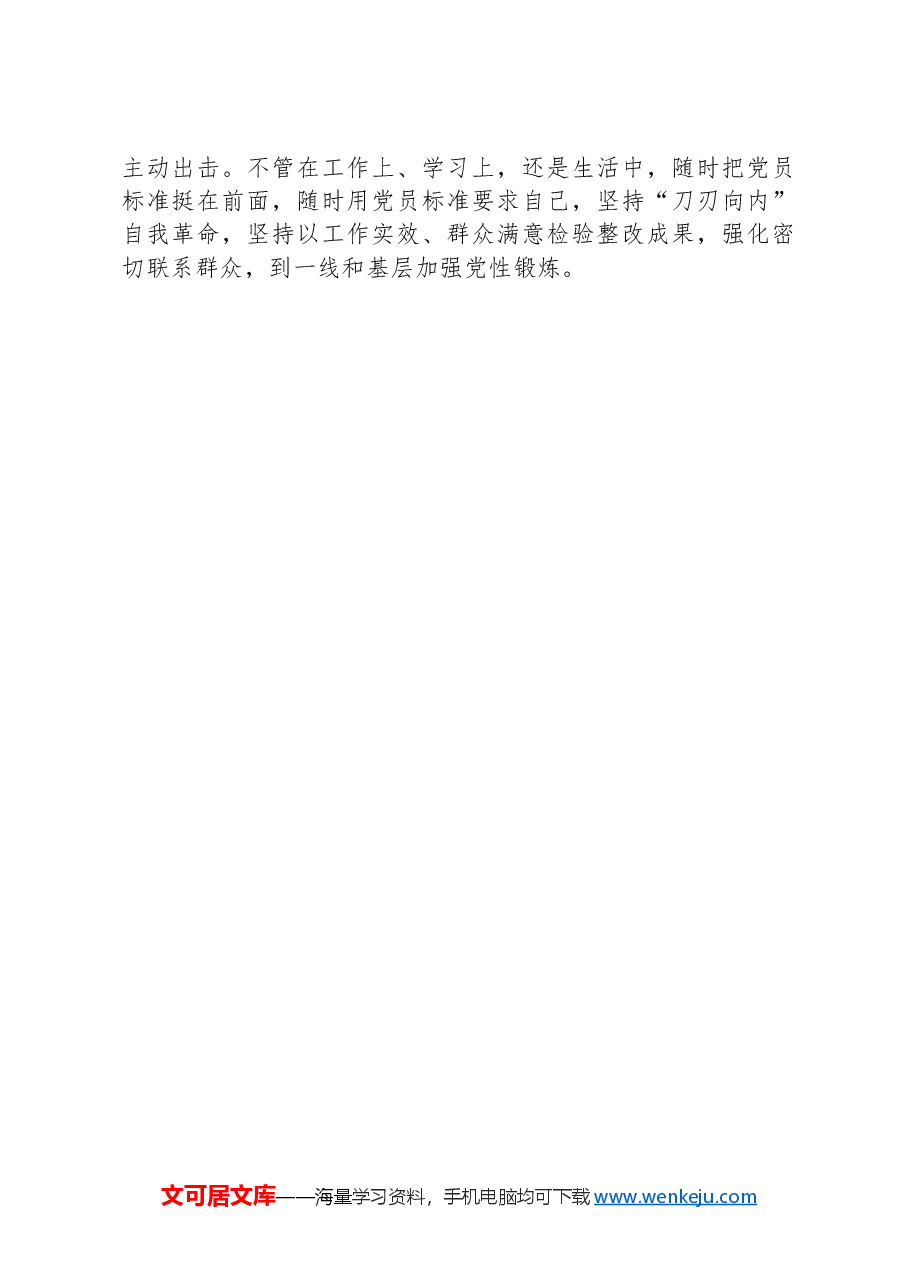 2024年上半年党员同志个人工作总结.docx,第3页预览