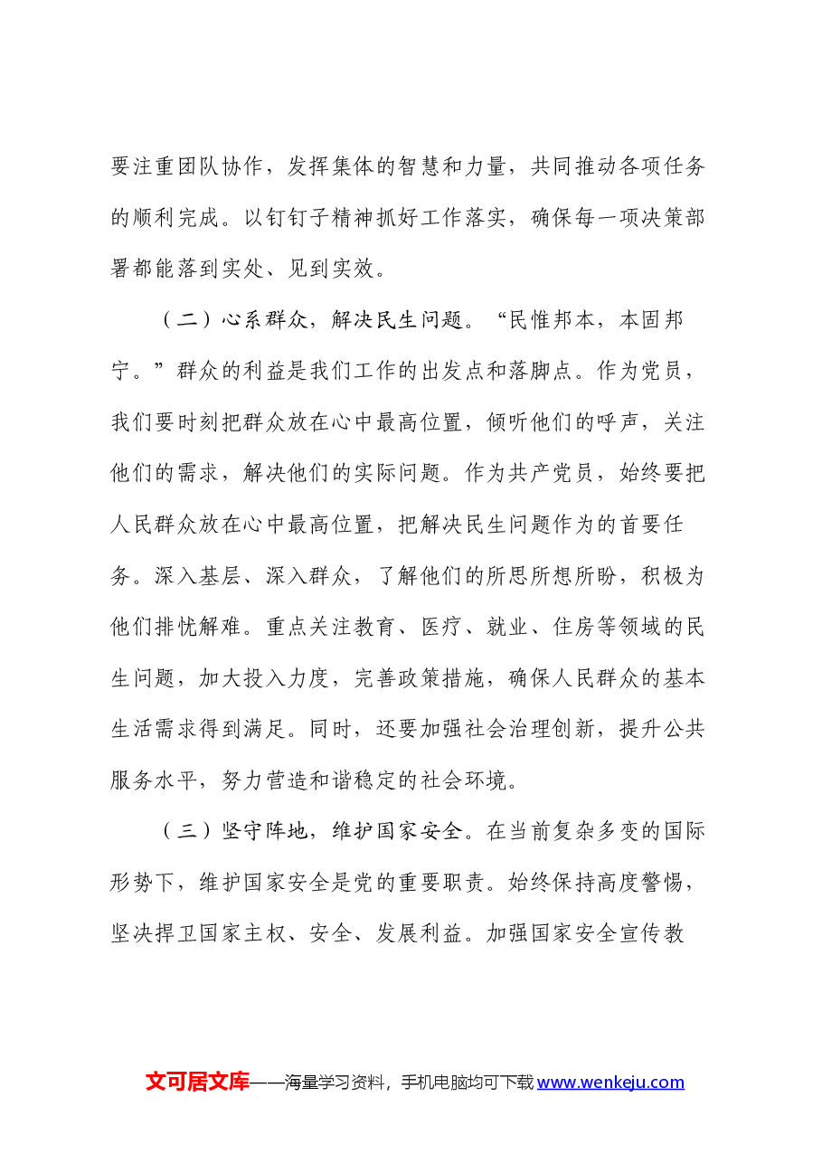 党课讲稿:清廉守基铸党魂 使命担肩筑梦行.docx,第4页预览