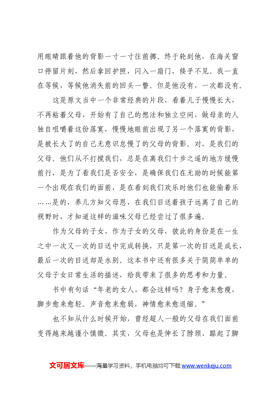 读《目送》心得体会.docx,第2页预览