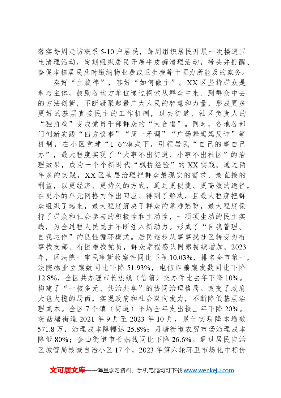 在2024年全市党建引领基层治理重点工作部署推进会上的汇报发言.docx,第3页预览