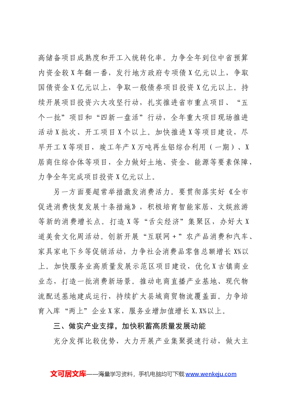 县长在县委全体会议暨县委经济工作会议上的讲话.docx,第4页预览