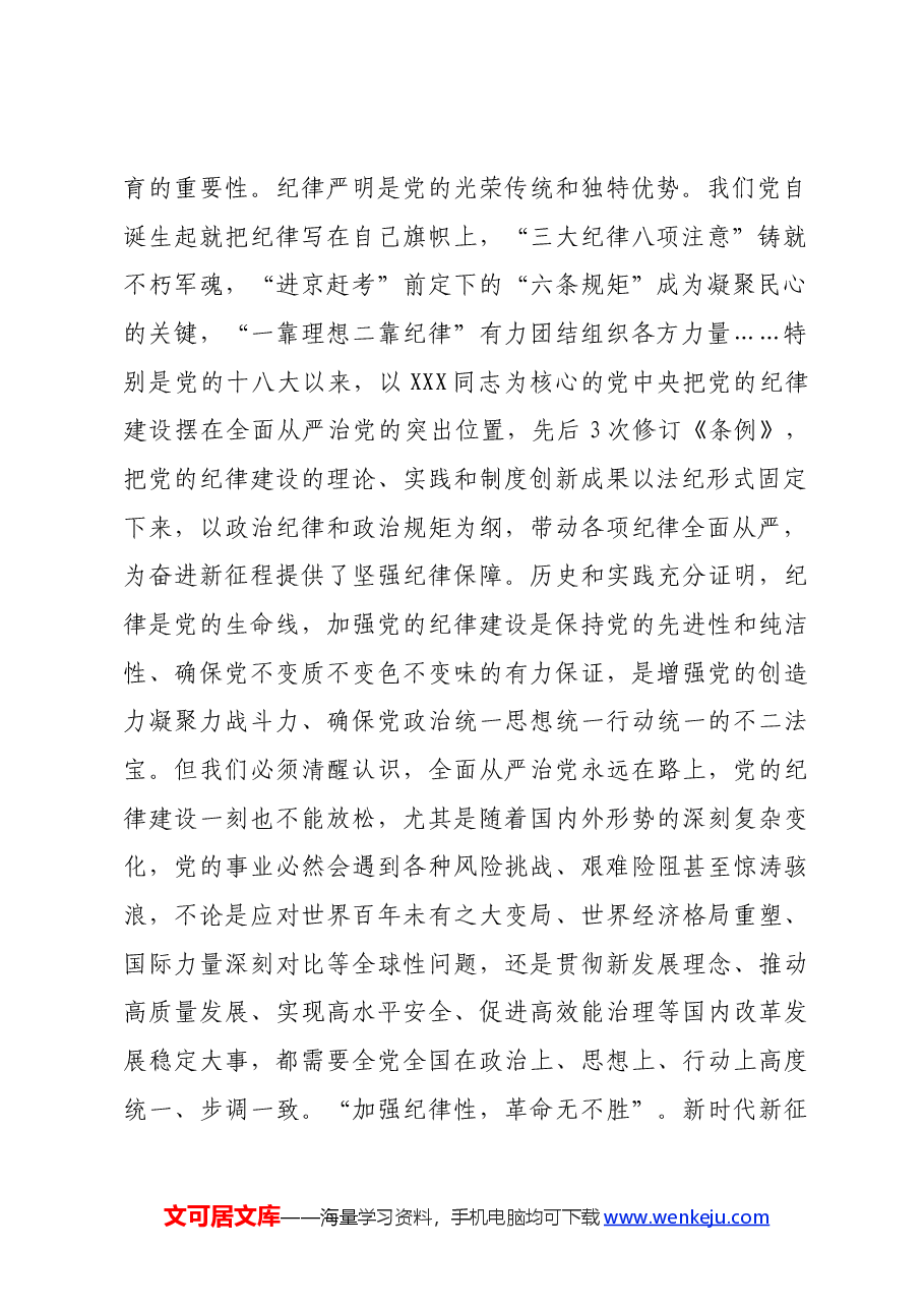 某区党工委书记在党纪学习教育分组研讨会上的主持讲话.docx,第2页预览