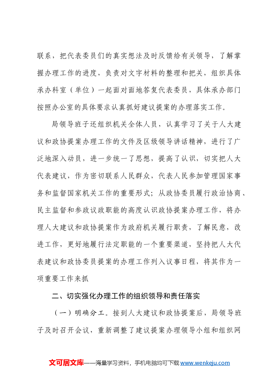 区住建局关于2019年议提案办理工作总结.docx,第2页预览