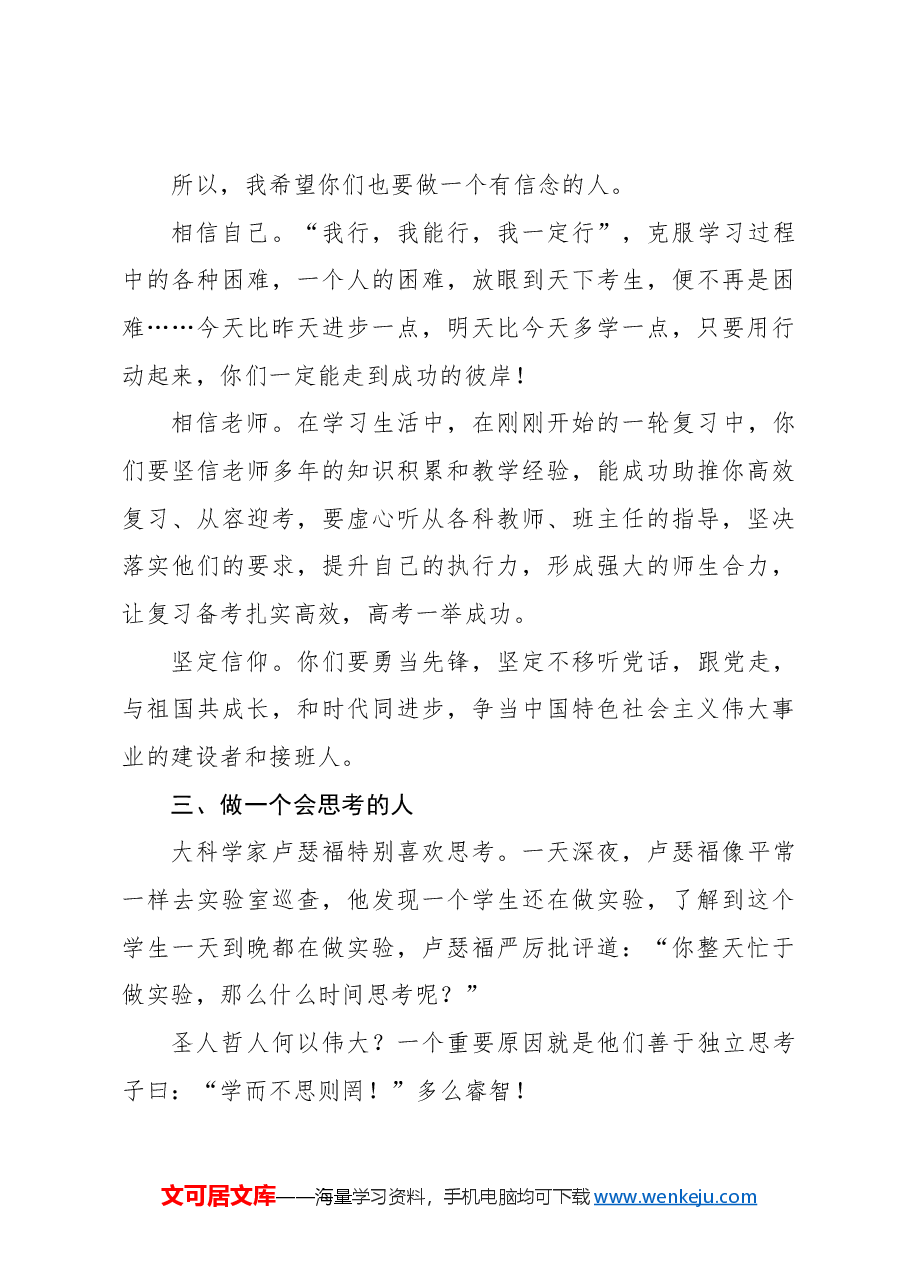 （7篇）在成人礼上的讲话材料汇编（学校—中学）.docx，第4页预览