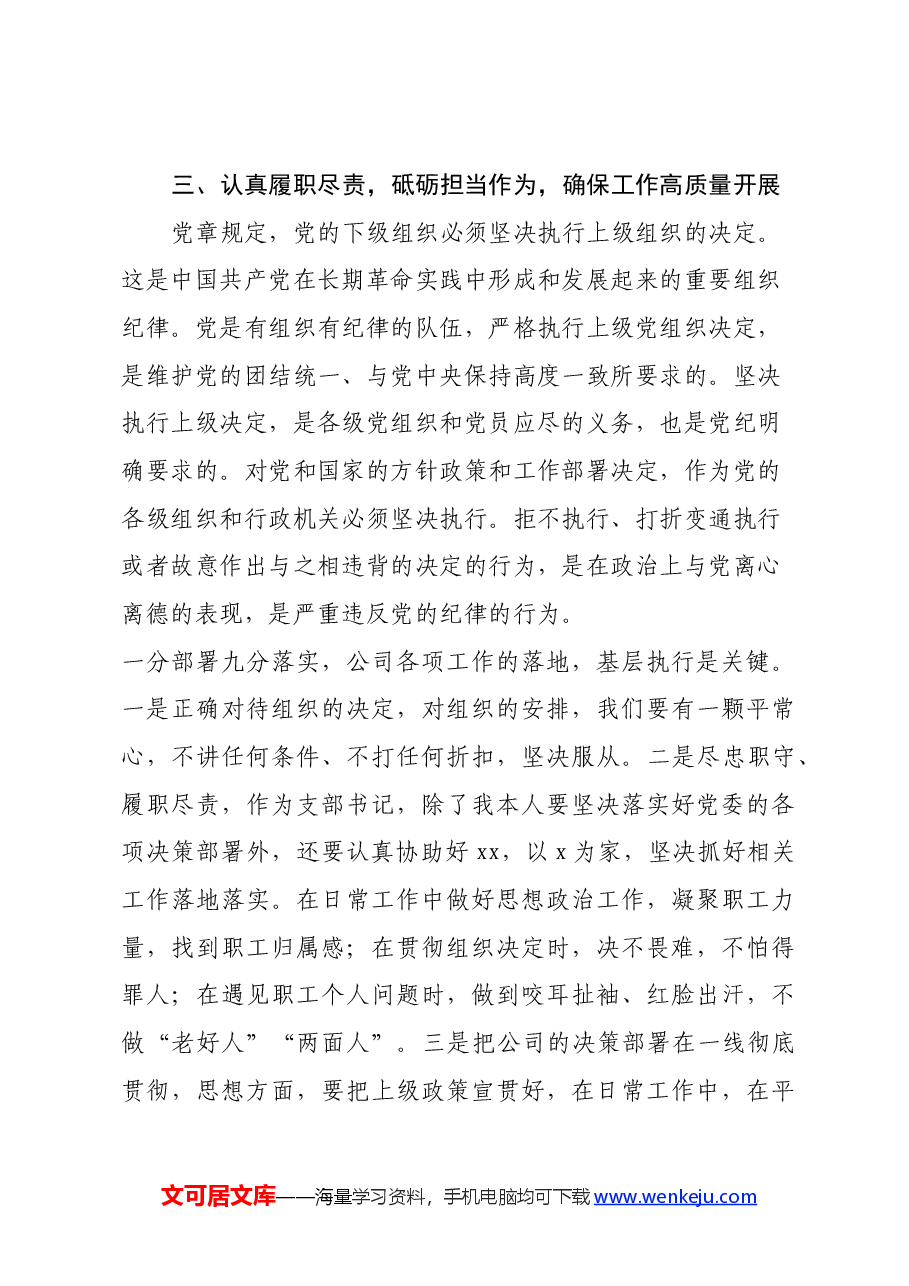 支部书记学习组织纪律心得体会：严明组织纪律，忠诚担当尽责.docx，第3页预览