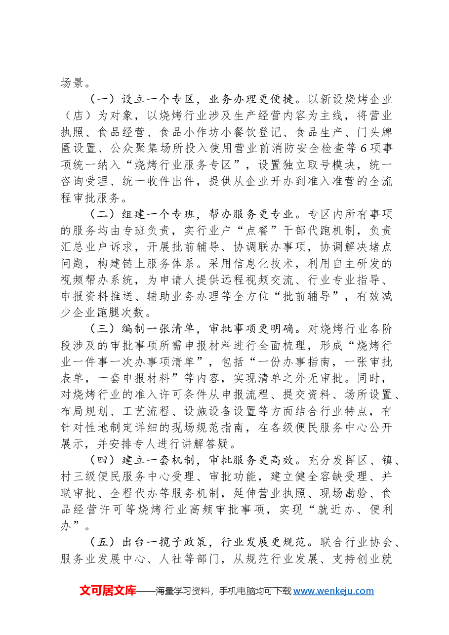 优化营商环境调研报告:“淄博烧烤”现象级出圈对优化营商环境的启示.docx,第4页预览