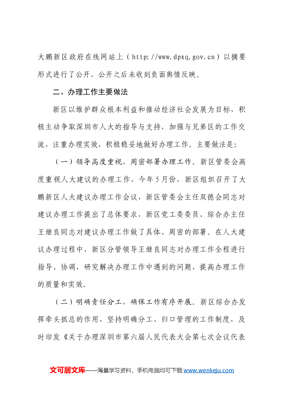 大鹏新区管理委员会关于深圳市第六届人民代表大会第七次会议代表建议办理情况的函.docx,第2页预览