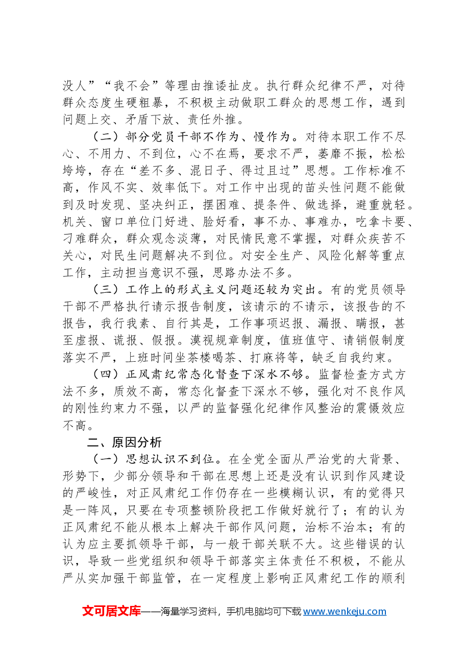 纪检监察干部在“推动高质量发展”专题读书班上的发言.docx,第2页预览