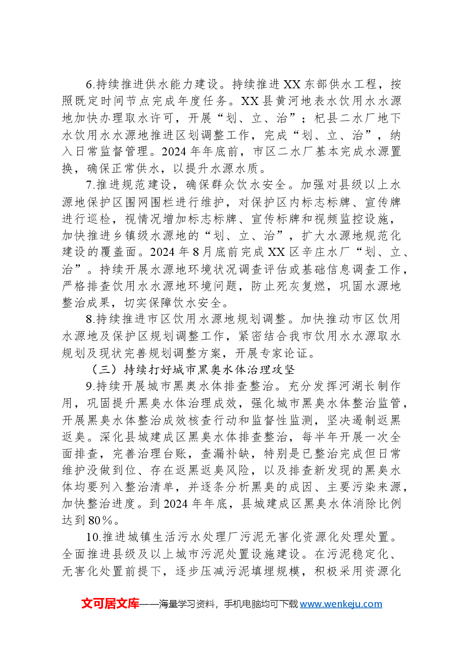XX市2024年碧水保卫战实施方案.docx,第3页预览