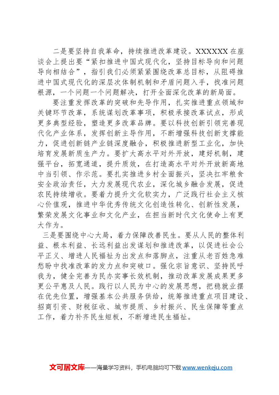 在中心组交流会上的发言:凝聚改革共识+为推进中国式现代化贡献力量.docx,第2页预览