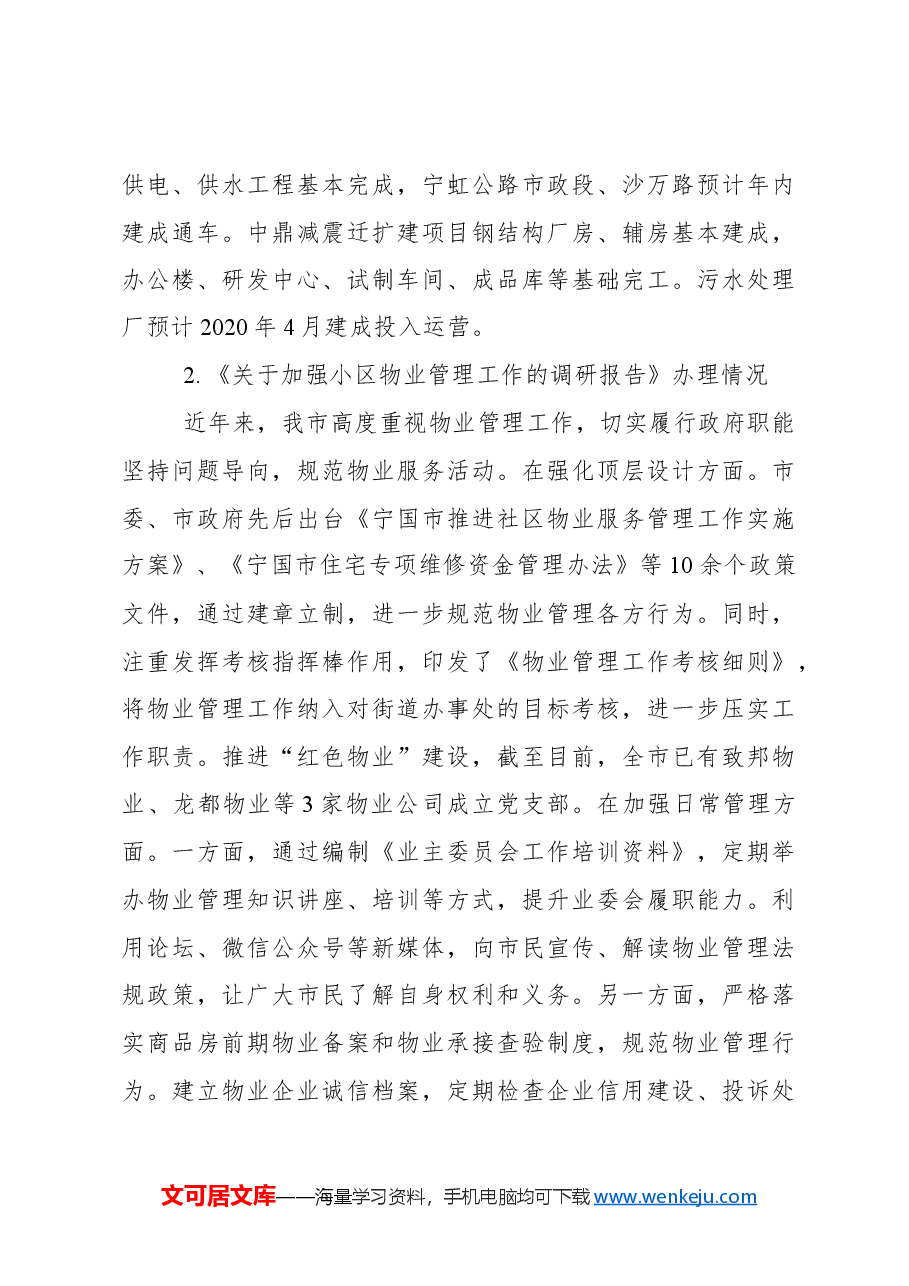 关于市政协2019年协商意见办理情况的报告.docx,第3页预览
