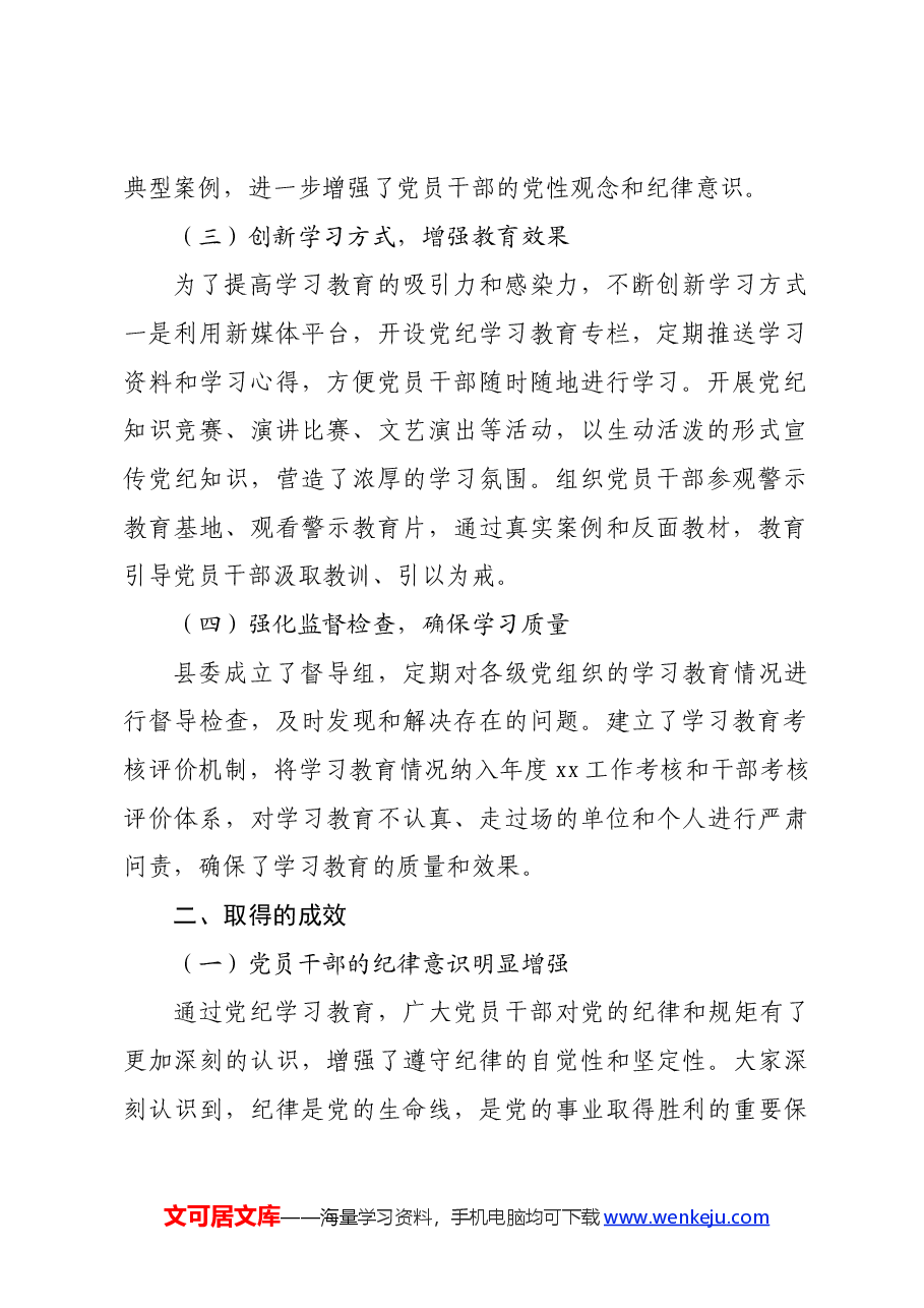 某县党纪学习教育工作汇报.docx,第2页预览