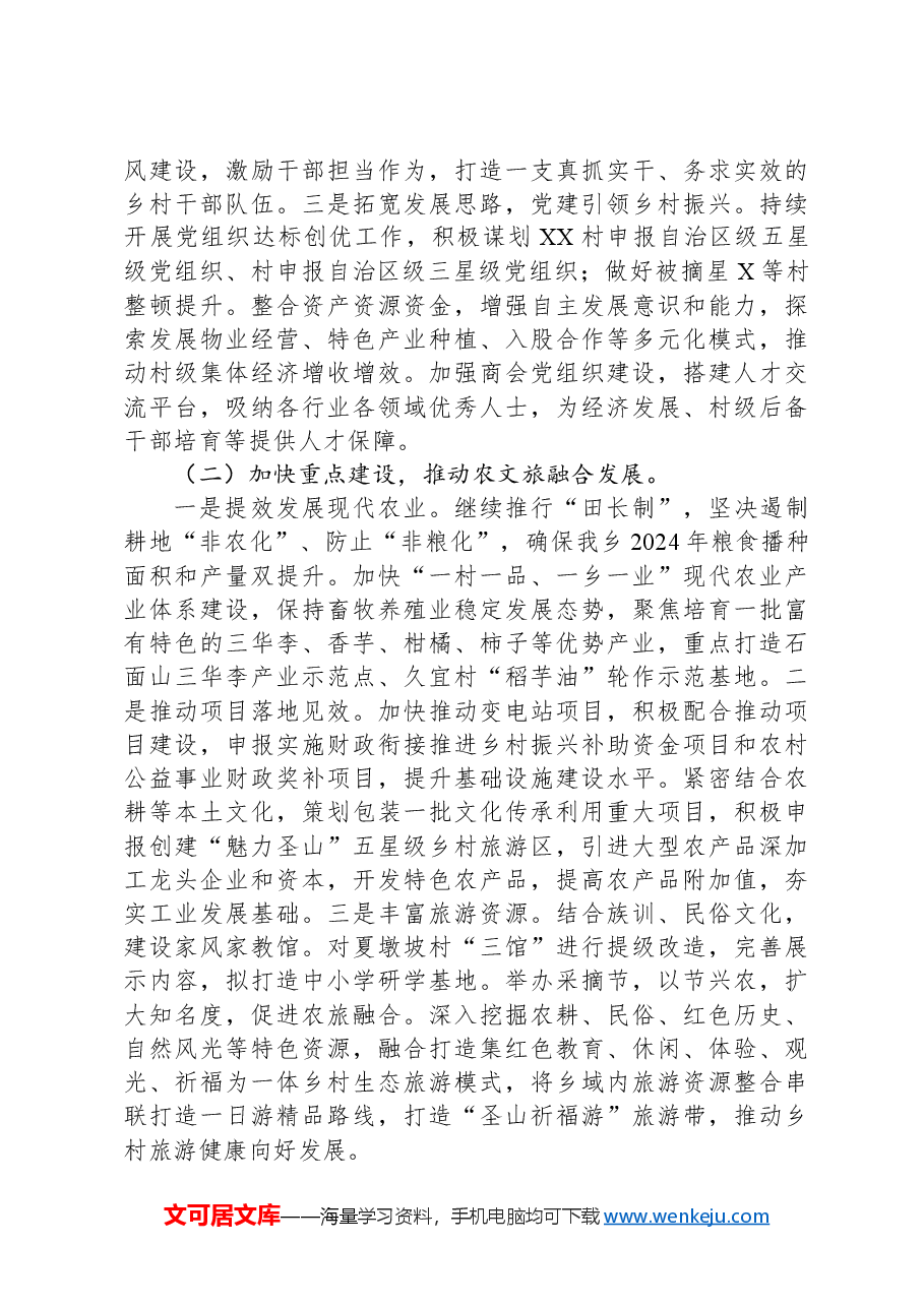 乡镇重点工作汇报.docx,第4页预览